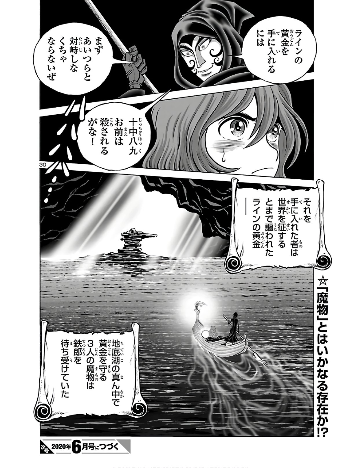 銀河鉄道999–Another Story–アルティメットジャーニー 第24話 - Page 30
