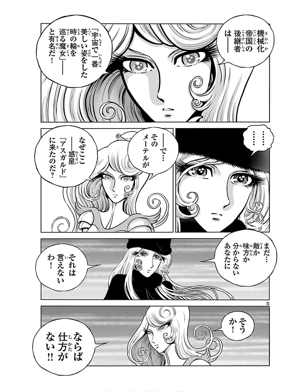 銀河鉄道999–Another Story–アルティメットジャーニー 第24話 - Page 5