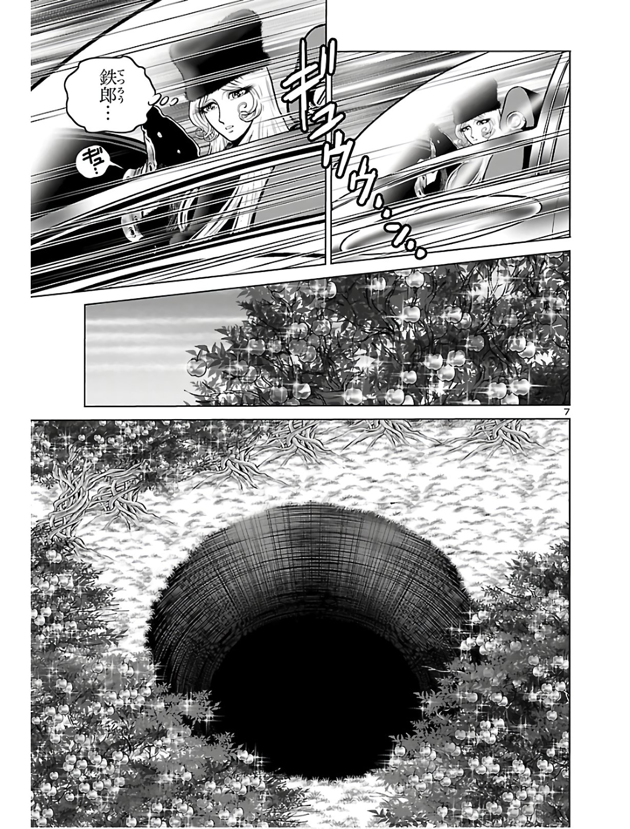 銀河鉄道999–Another Story–アルティメットジャーニー 第24話 - Page 7