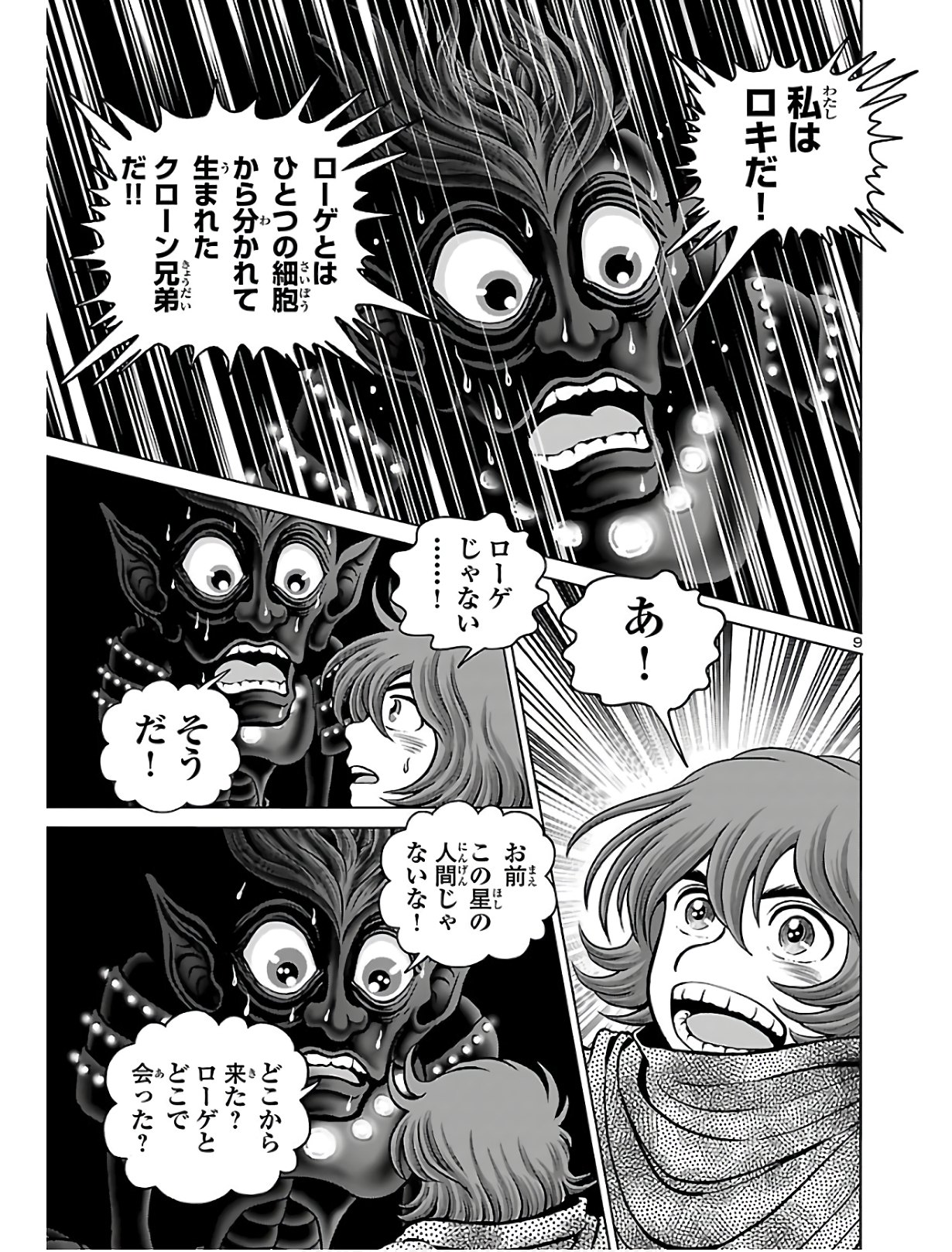 銀河鉄道999–Another Story–アルティメットジャーニー 第24話 - Page 9