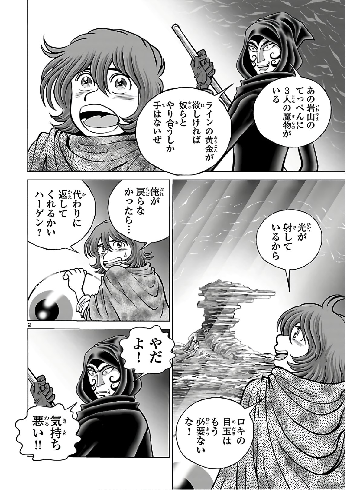 銀河鉄道999–Another Story–アルティメットジャーニー 第25話 - Page 2