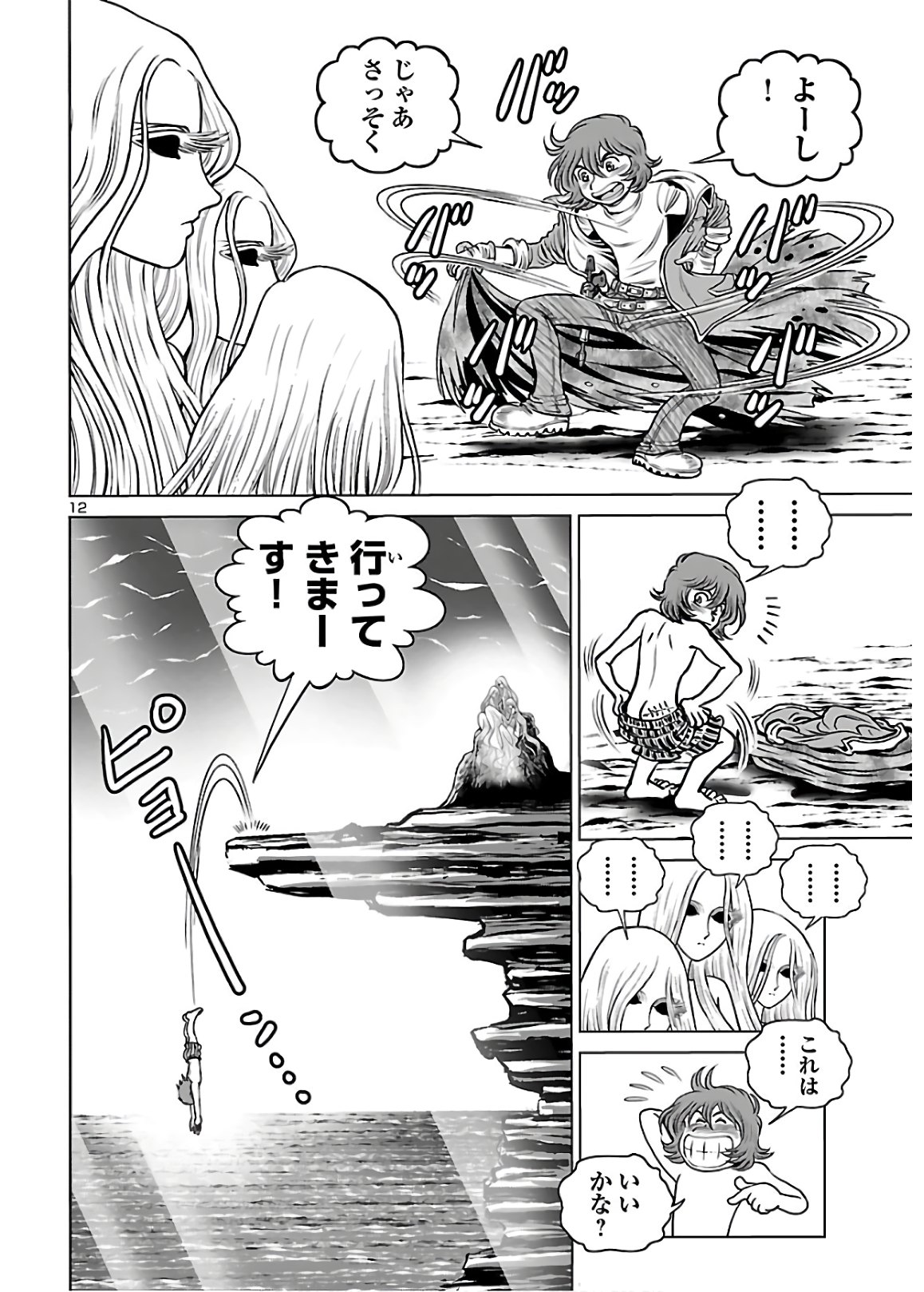 銀河鉄道999–Another Story–アルティメットジャーニー 第25話 - Page 12
