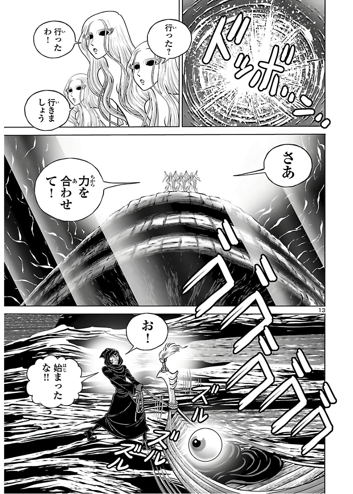 銀河鉄道999–Another Story–アルティメットジャーニー 第25話 - Page 13