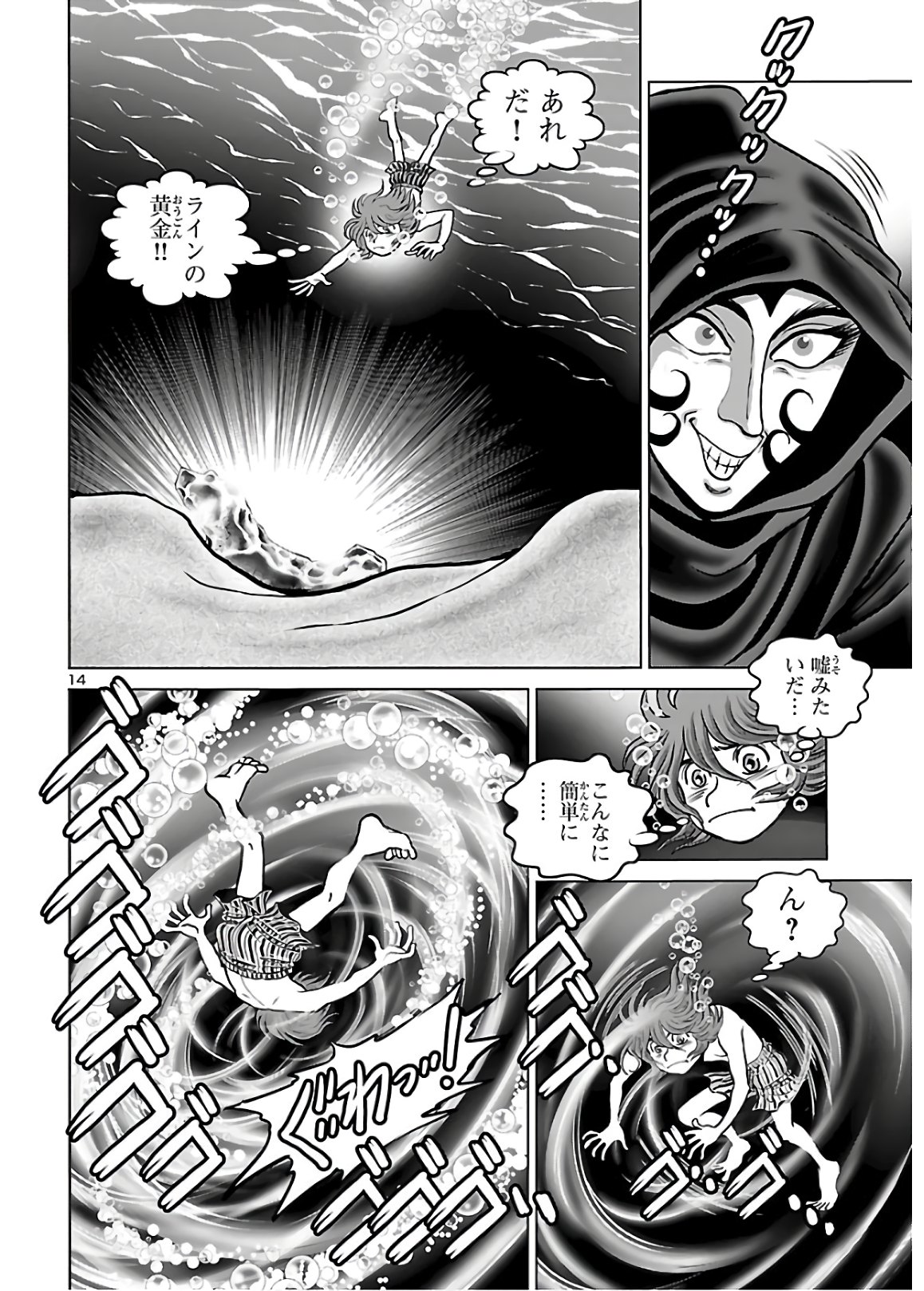 銀河鉄道999–Another Story–アルティメットジャーニー 第25話 - Page 14