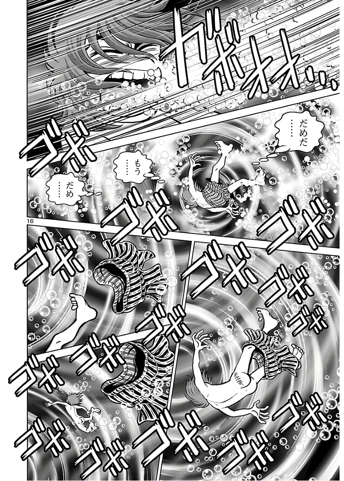 銀河鉄道999–Another Story–アルティメットジャーニー 第25話 - Page 16