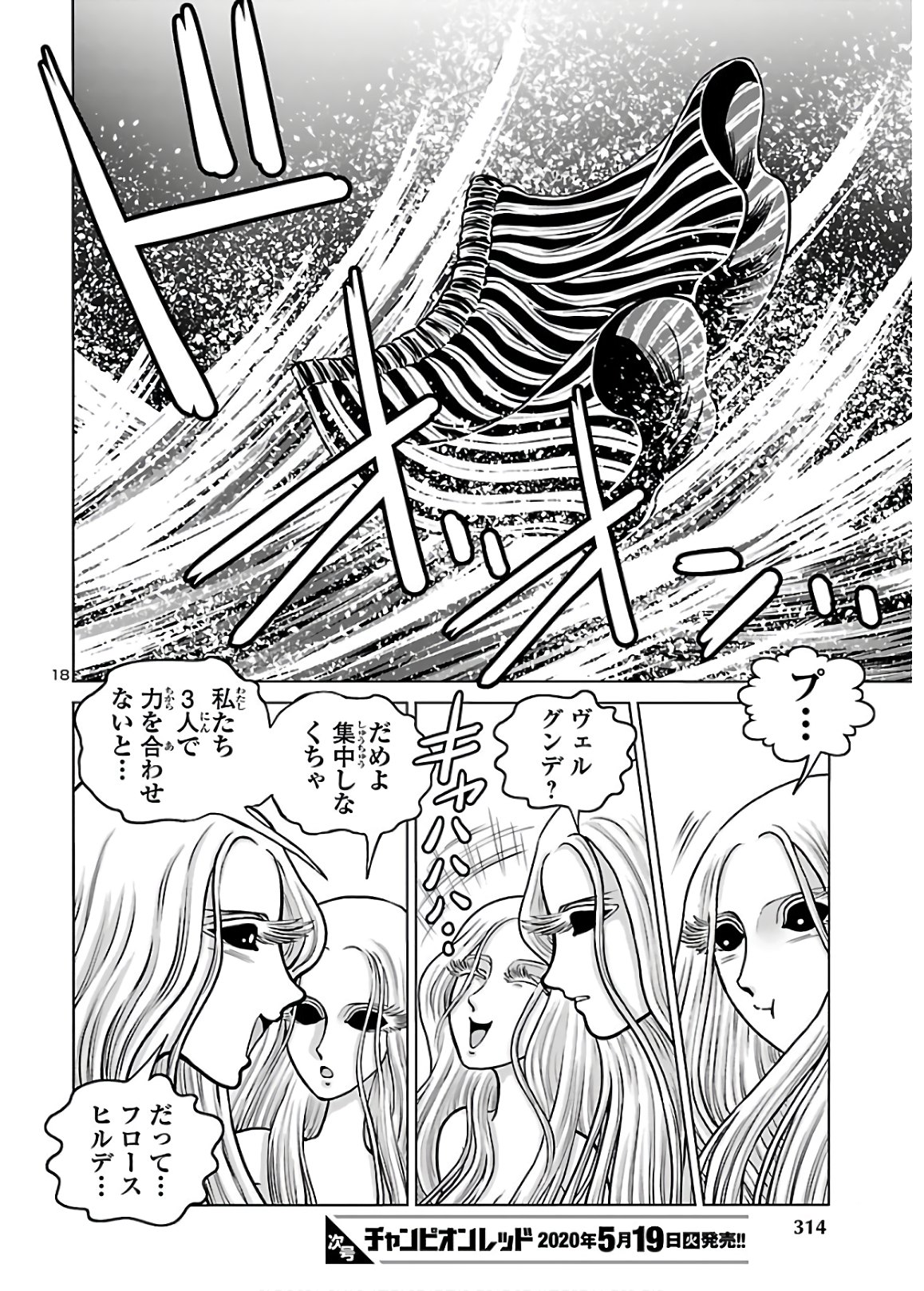 銀河鉄道999–Another Story–アルティメットジャーニー 第25話 - Page 18