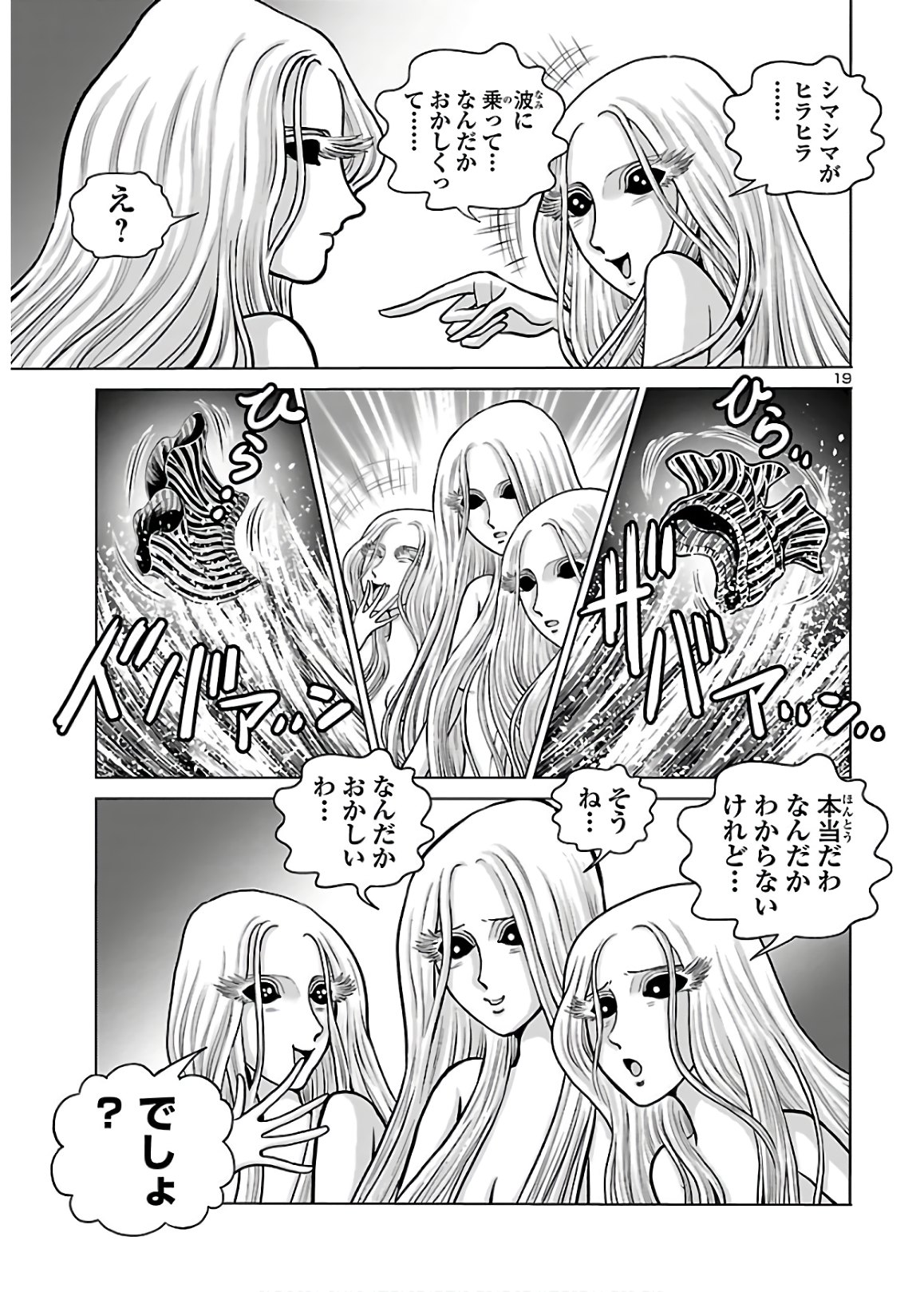 銀河鉄道999–Another Story–アルティメットジャーニー 第25話 - Page 19