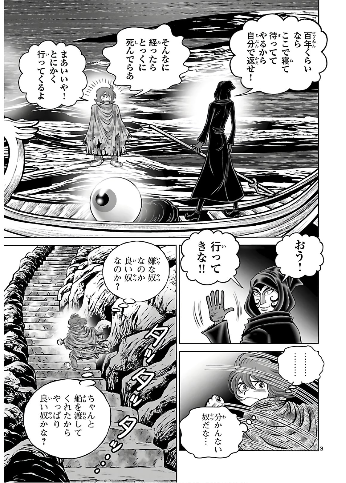 銀河鉄道999–Another Story–アルティメットジャーニー 第25話 - Page 3