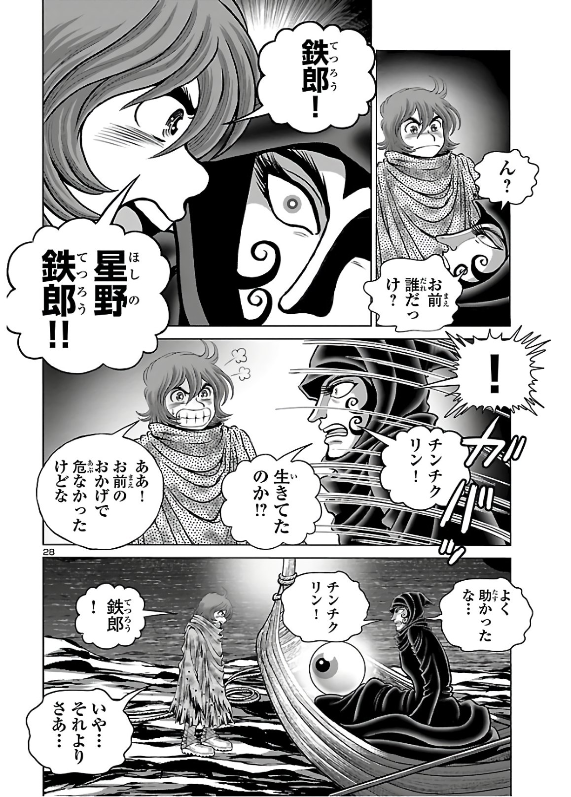 銀河鉄道999–Another Story–アルティメットジャーニー 第25話 - Page 28