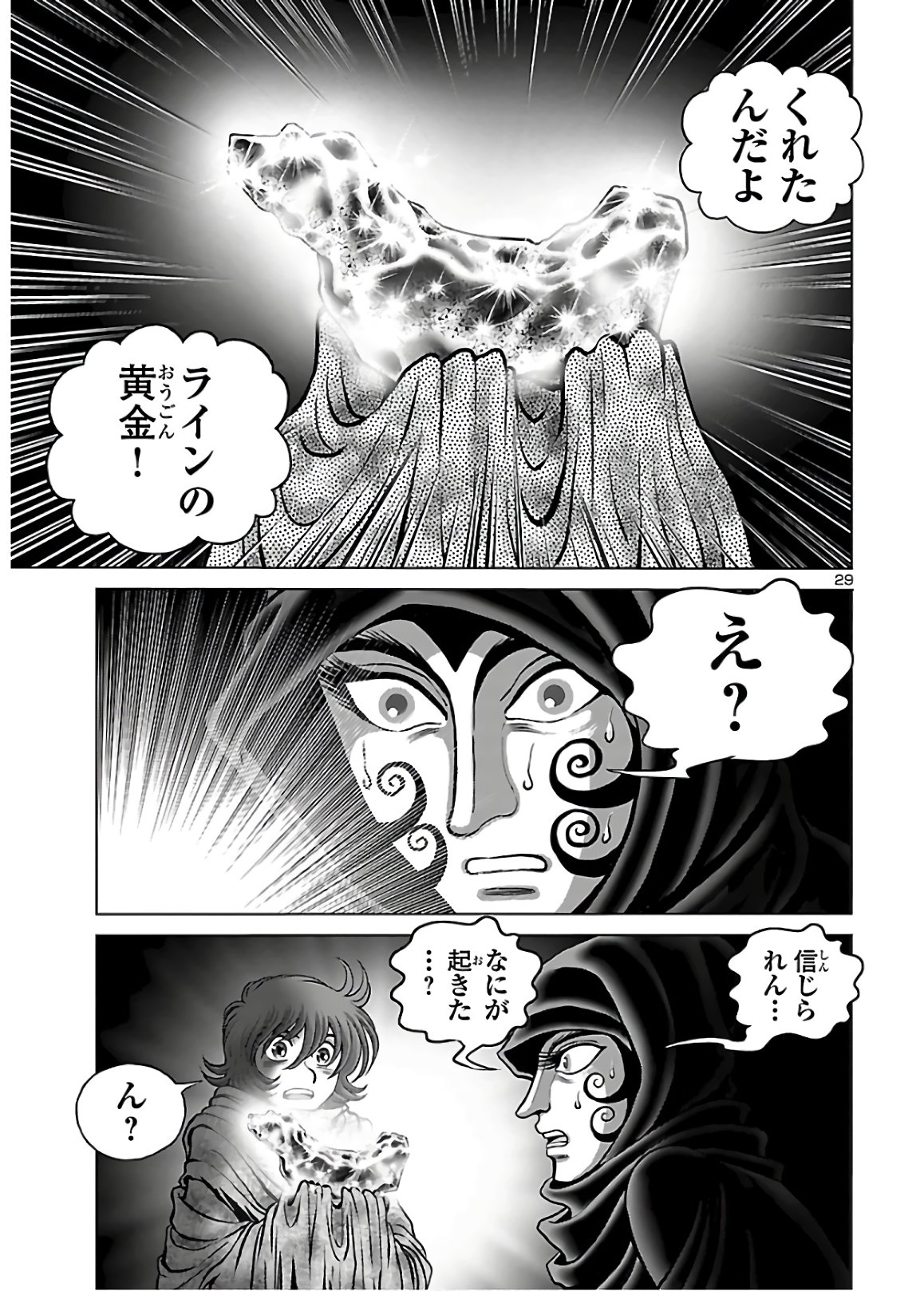 銀河鉄道999–Another Story–アルティメットジャーニー 第25話 - Page 29