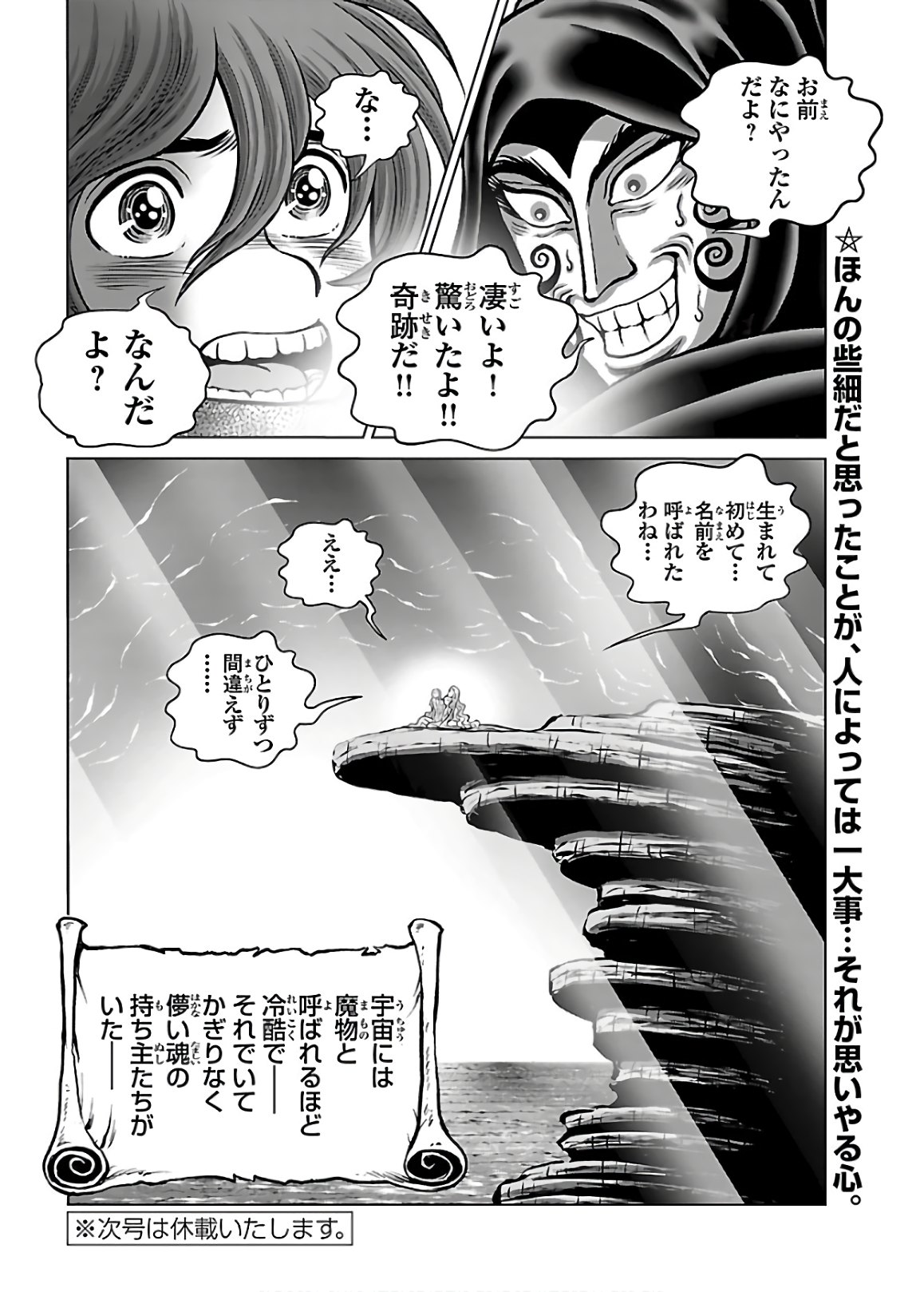 銀河鉄道999–Another Story–アルティメットジャーニー 第25話 - Page 30