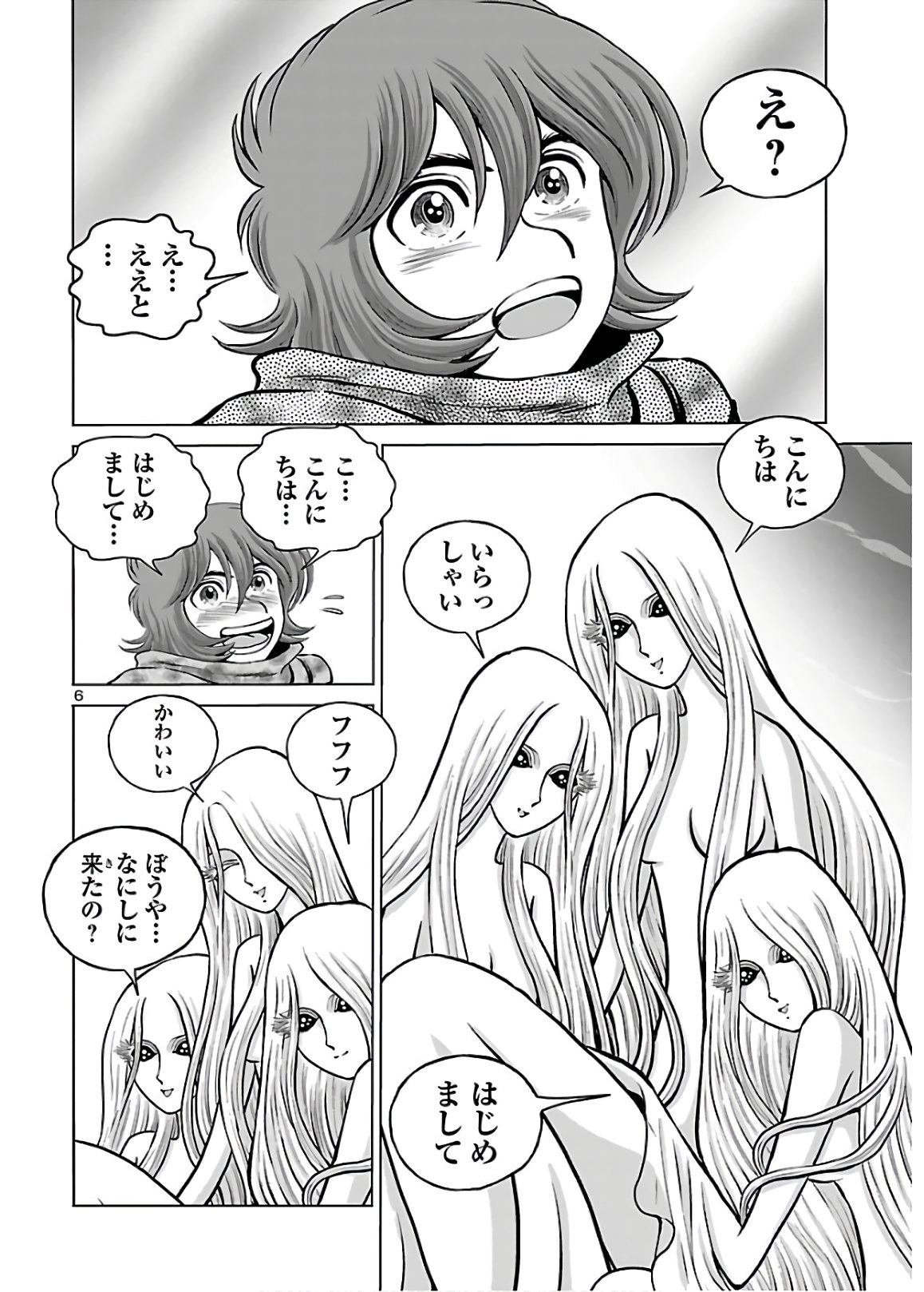 銀河鉄道999–Another Story–アルティメットジャーニー 第25話 - Page 6