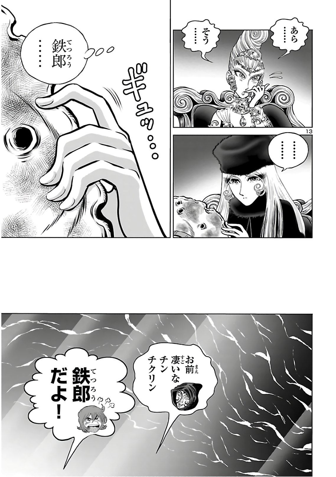 銀河鉄道999–Another Story–アルティメットジャーニー 第26話 - Page 14