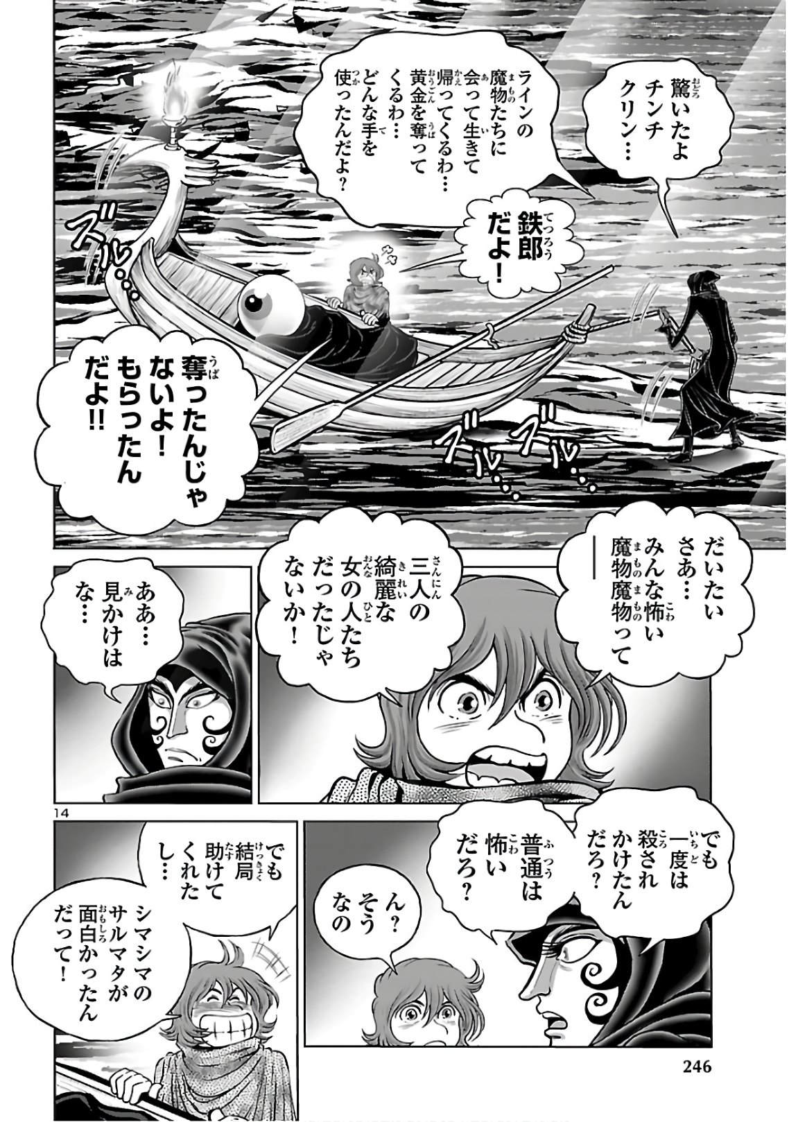 銀河鉄道999–Another Story–アルティメットジャーニー 第26話 - Page 15