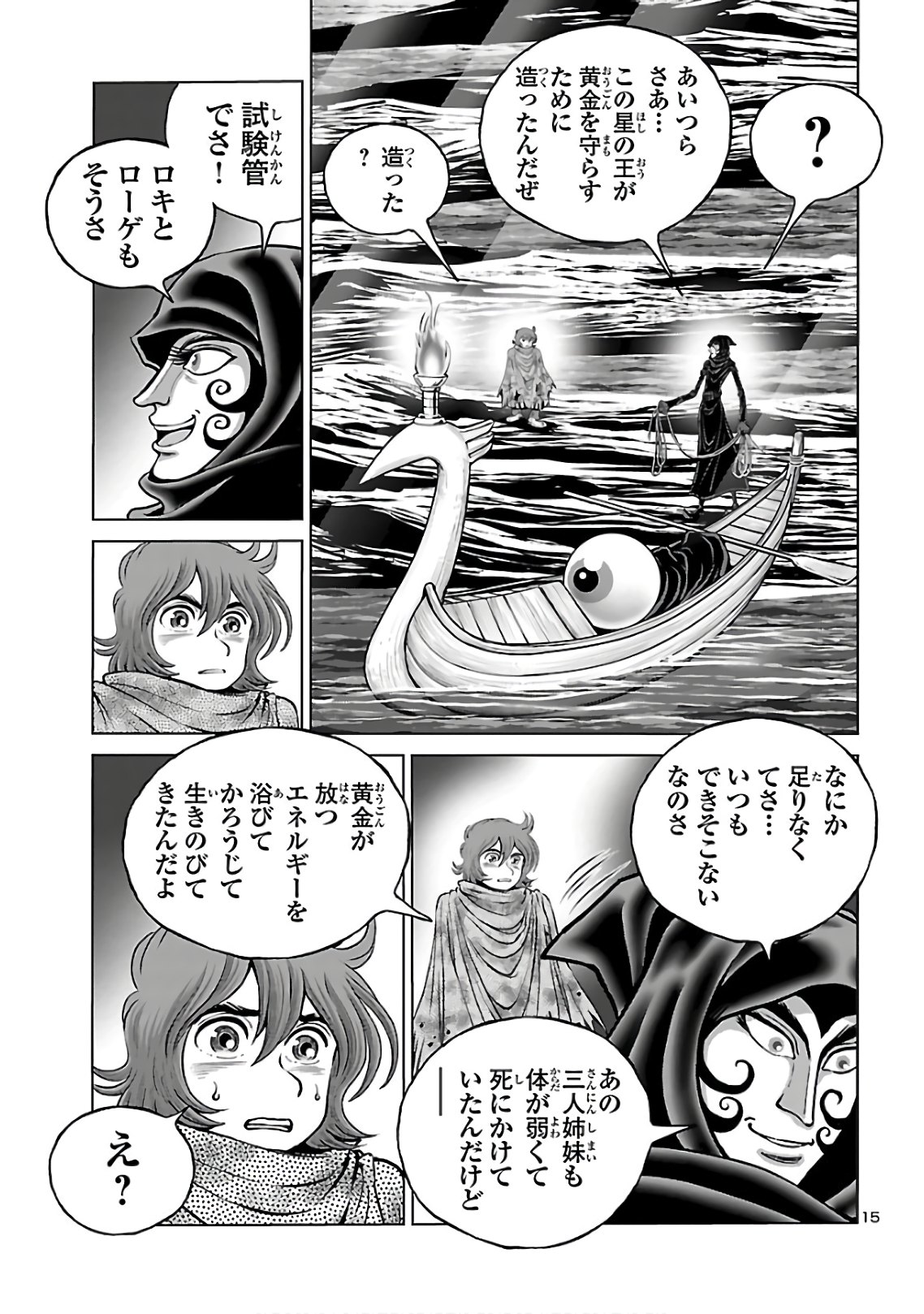 銀河鉄道999–Another Story–アルティメットジャーニー 第26話 - Page 16