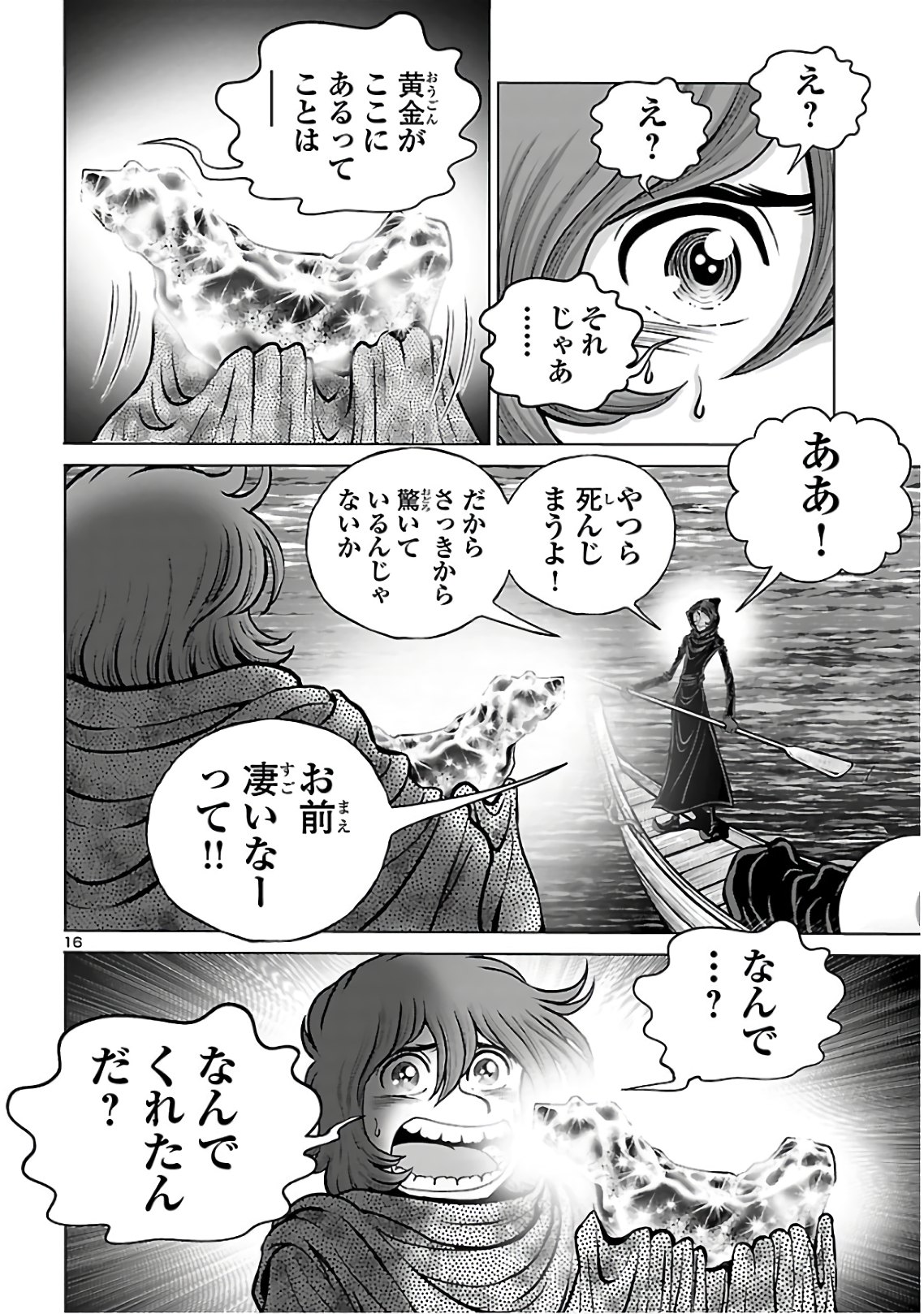 銀河鉄道999–Another Story–アルティメットジャーニー 第26話 - Page 17