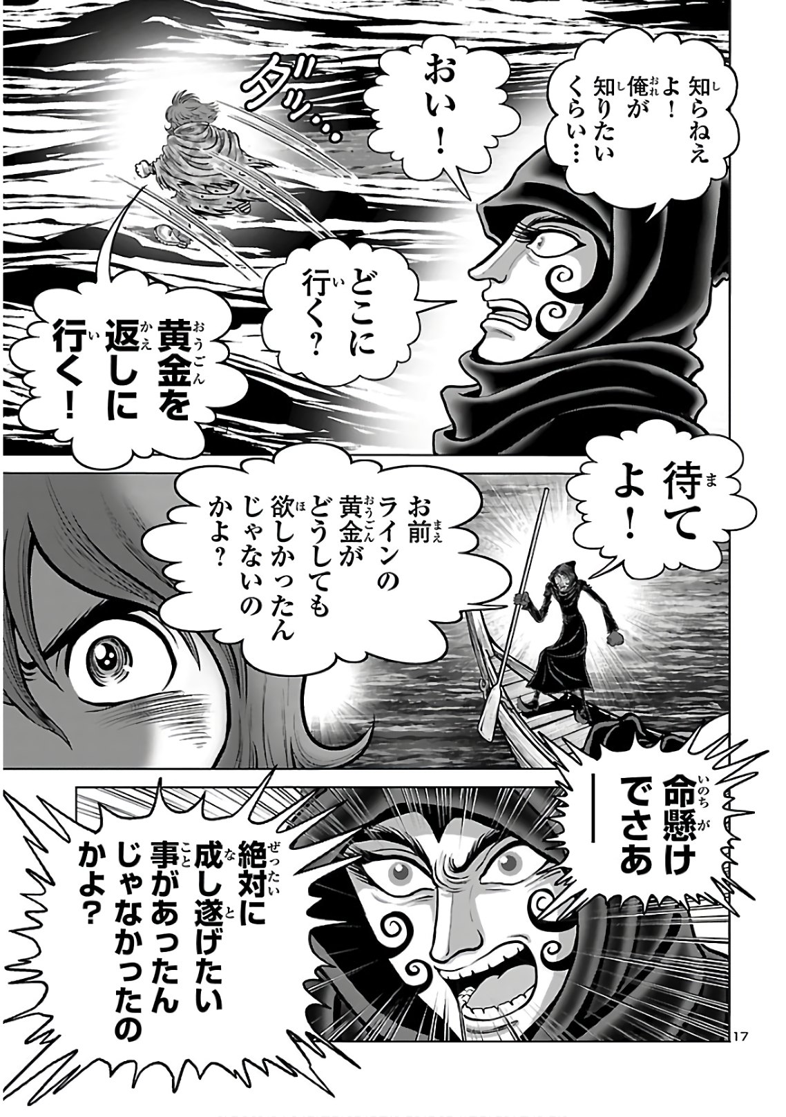 銀河鉄道999–Another Story–アルティメットジャーニー 第26話 - Page 18