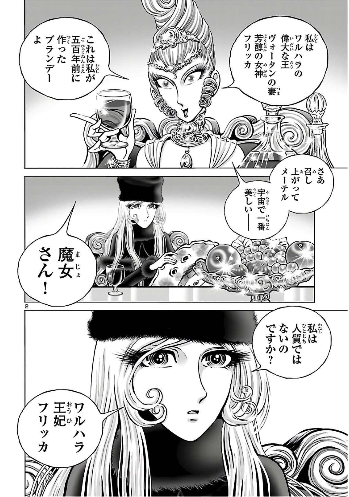 銀河鉄道999–Another Story–アルティメットジャーニー 第26話 - Page 3