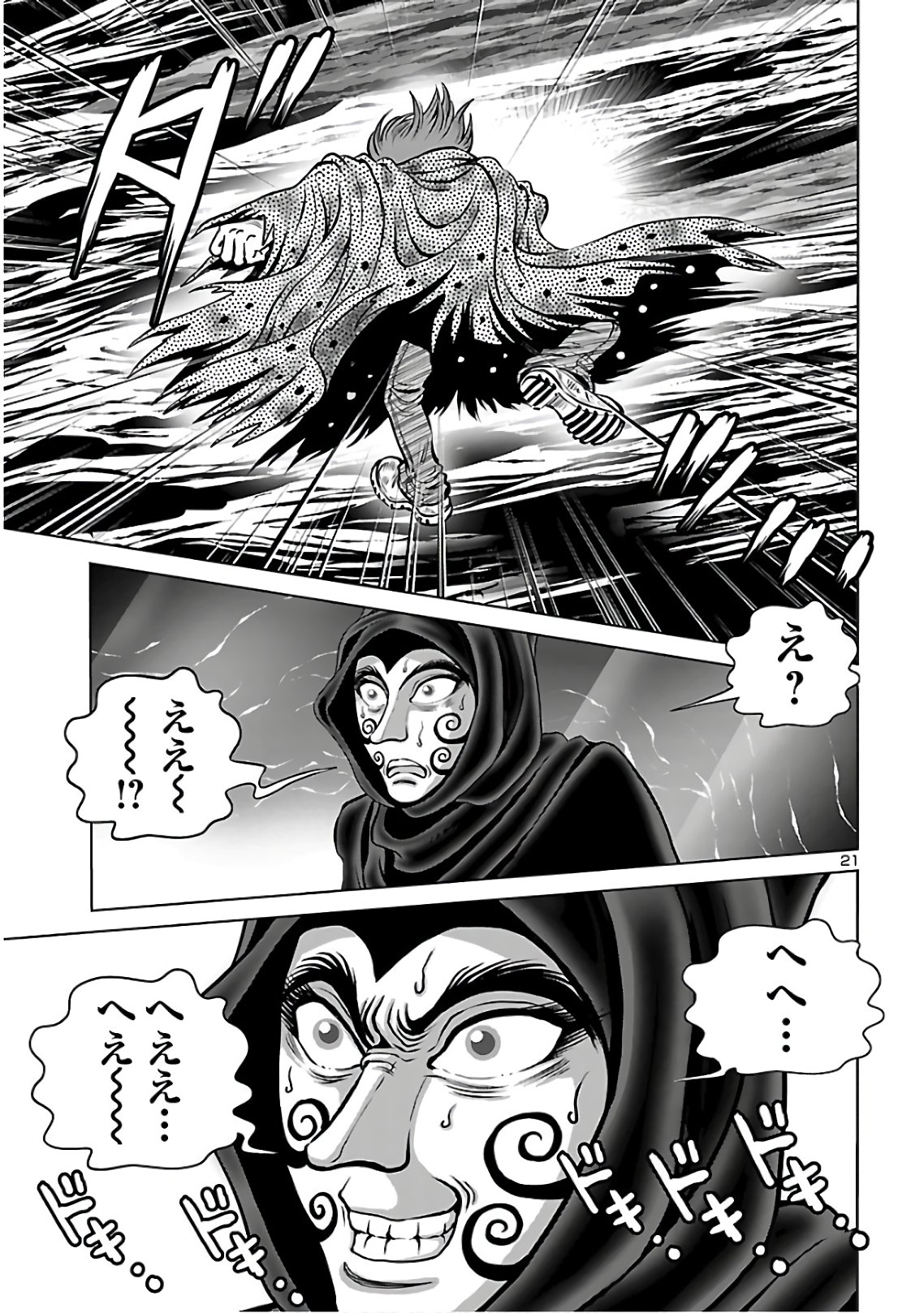 銀河鉄道999–Another Story–アルティメットジャーニー 第26話 - Page 22