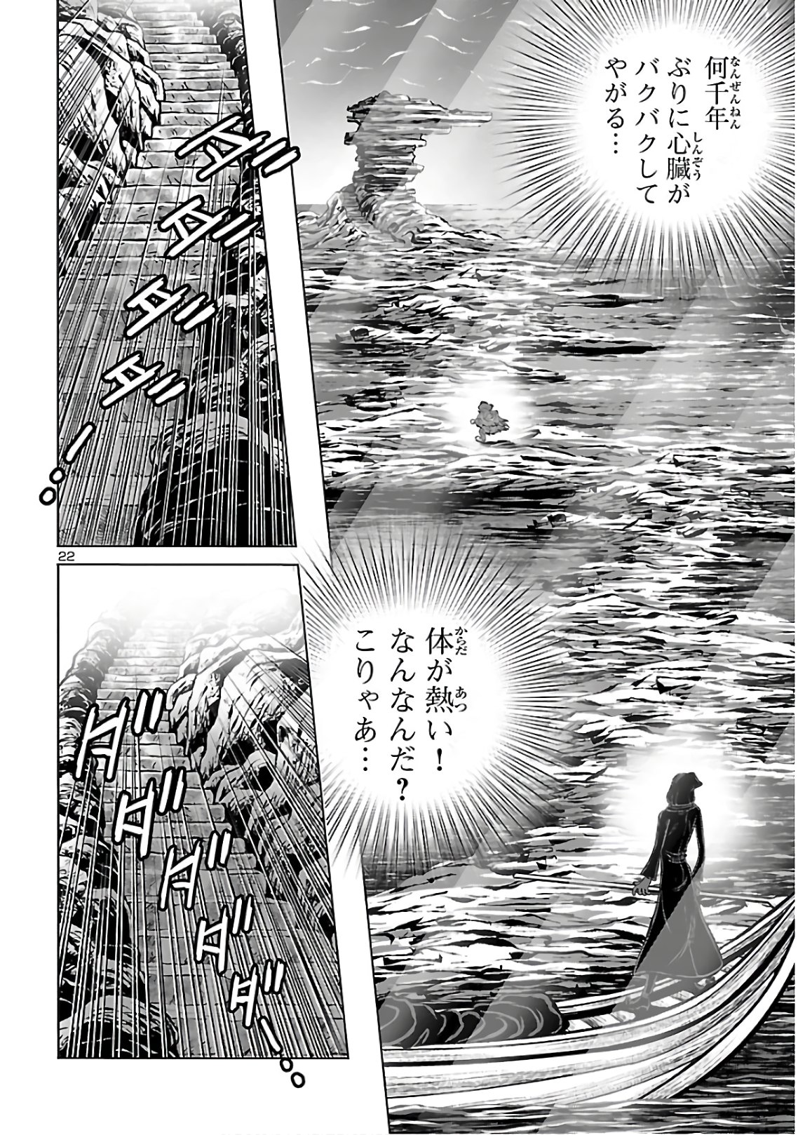 銀河鉄道999–Another Story–アルティメットジャーニー 第26話 - Page 23