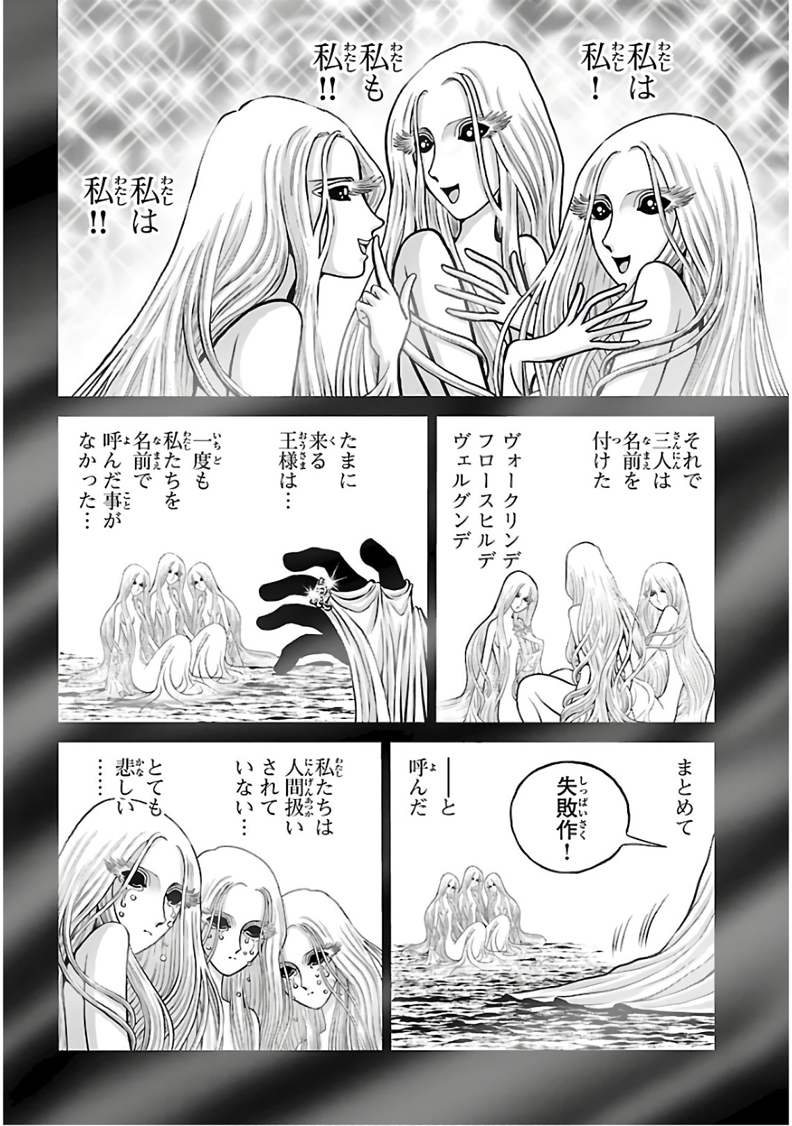 銀河鉄道999–Another Story–アルティメットジャーニー 第26話 - Page 25