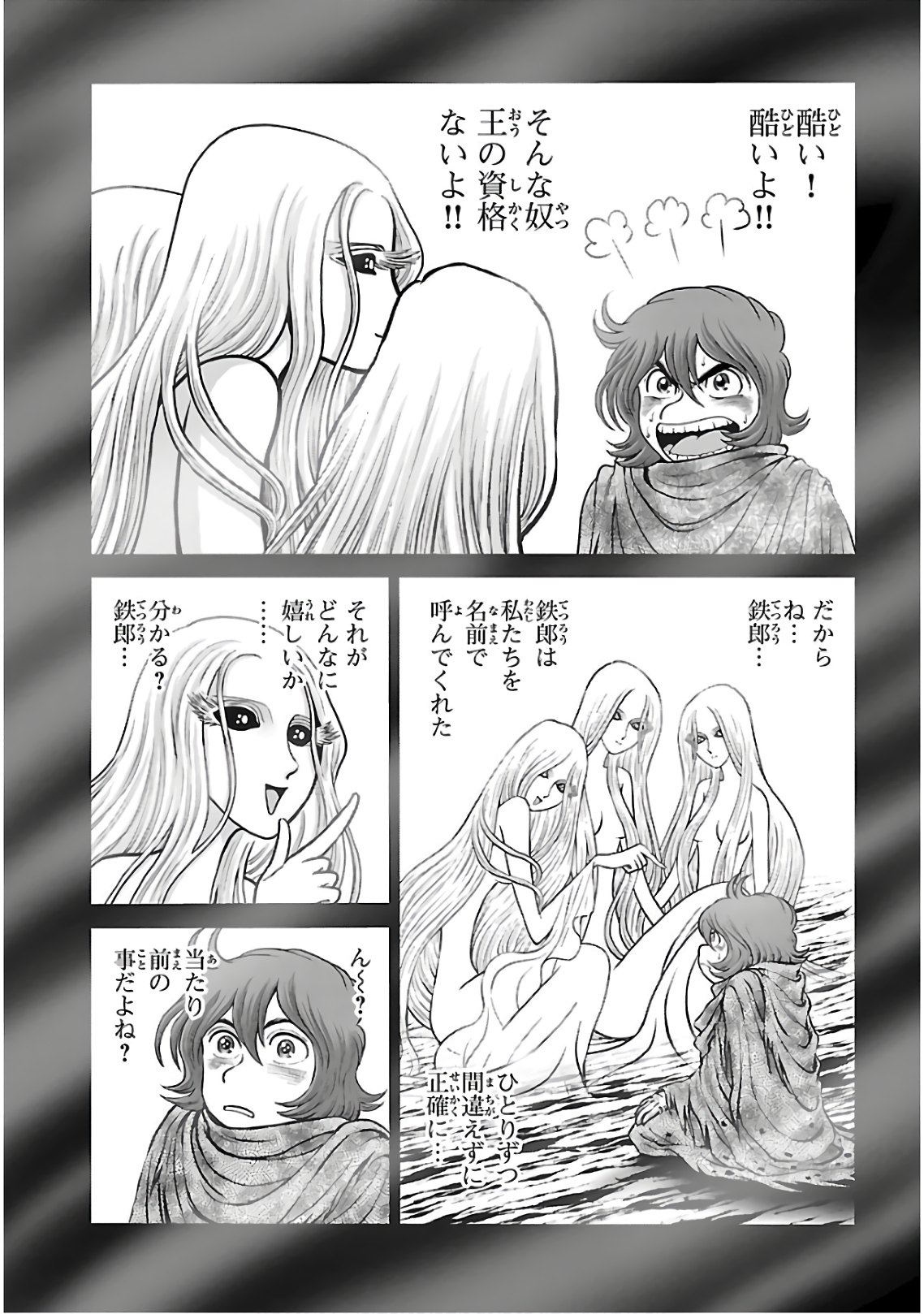 銀河鉄道999–Another Story–アルティメットジャーニー 第26話 - Page 26