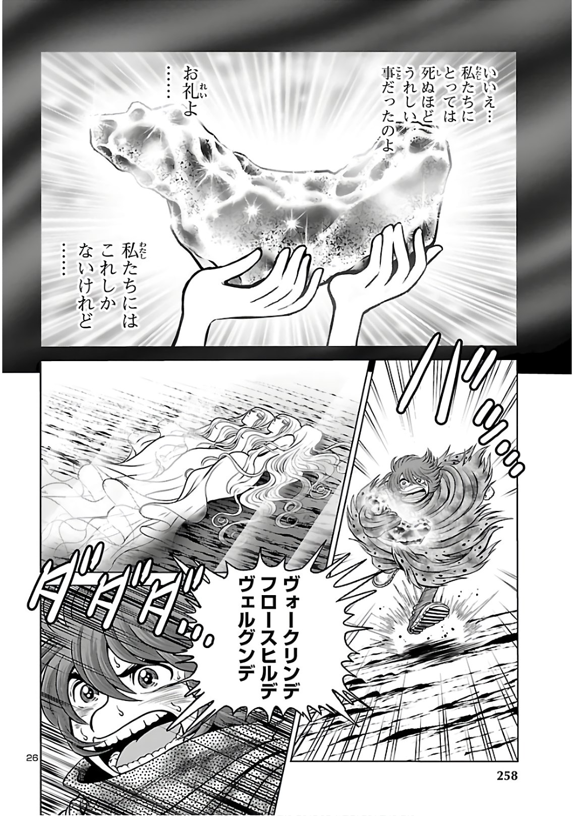 銀河鉄道999–Another Story–アルティメットジャーニー 第26話 - Page 27