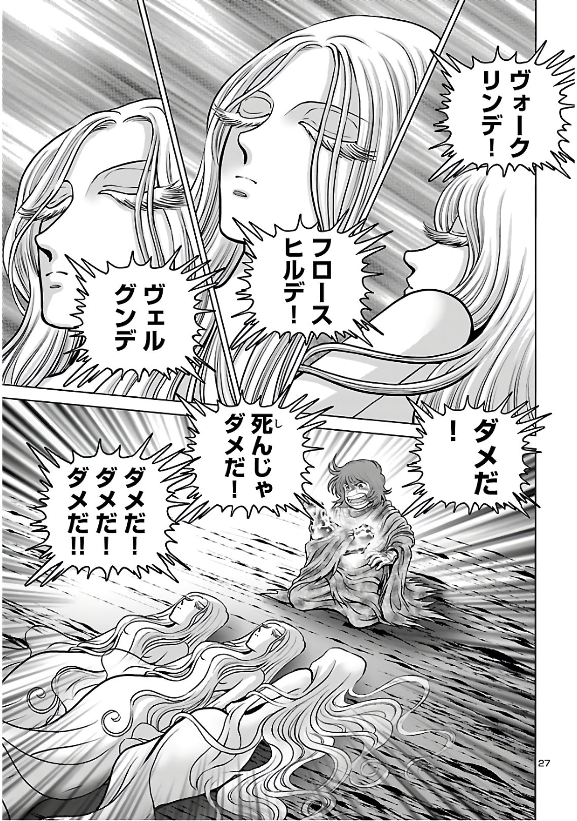 銀河鉄道999–Another Story–アルティメットジャーニー 第26話 - Page 28