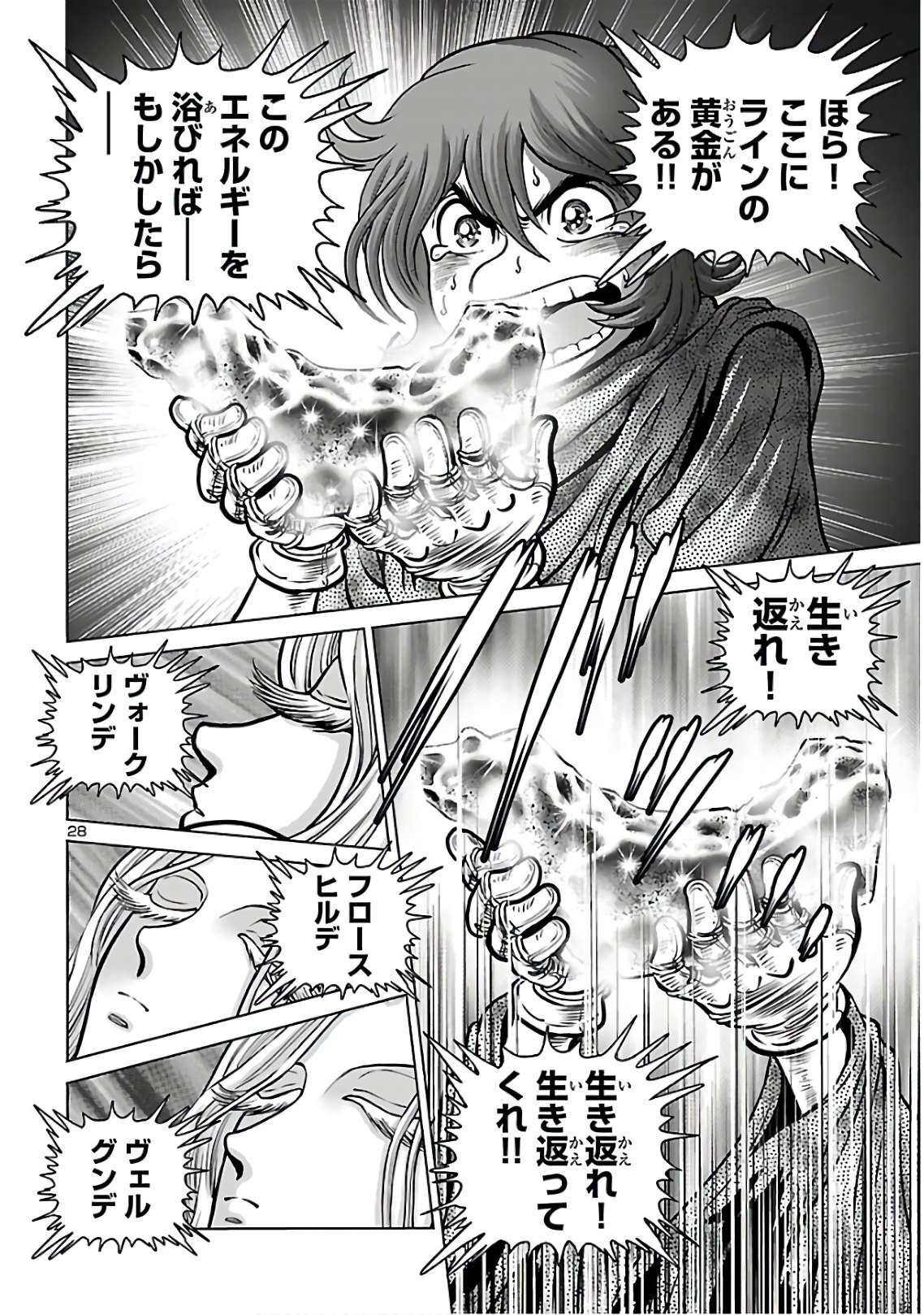銀河鉄道999–Another Story–アルティメットジャーニー 第26話 - Page 29
