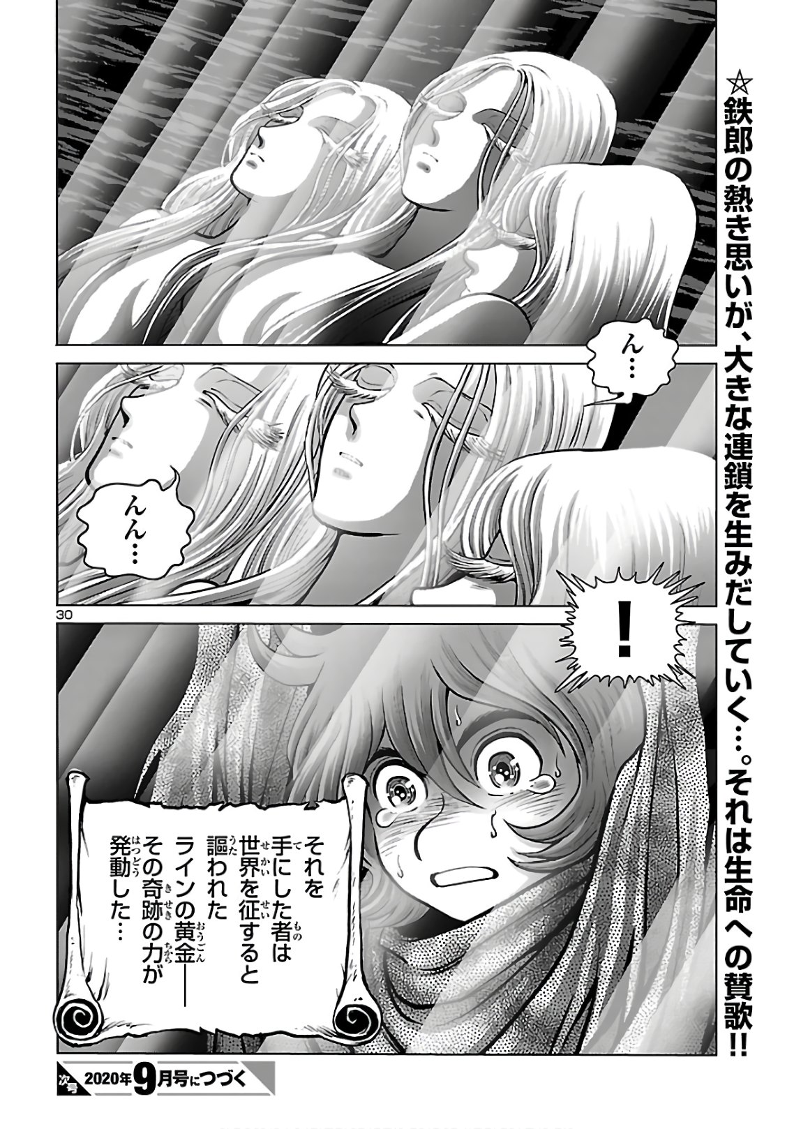 銀河鉄道999–Another Story–アルティメットジャーニー 第26話 - Page 31