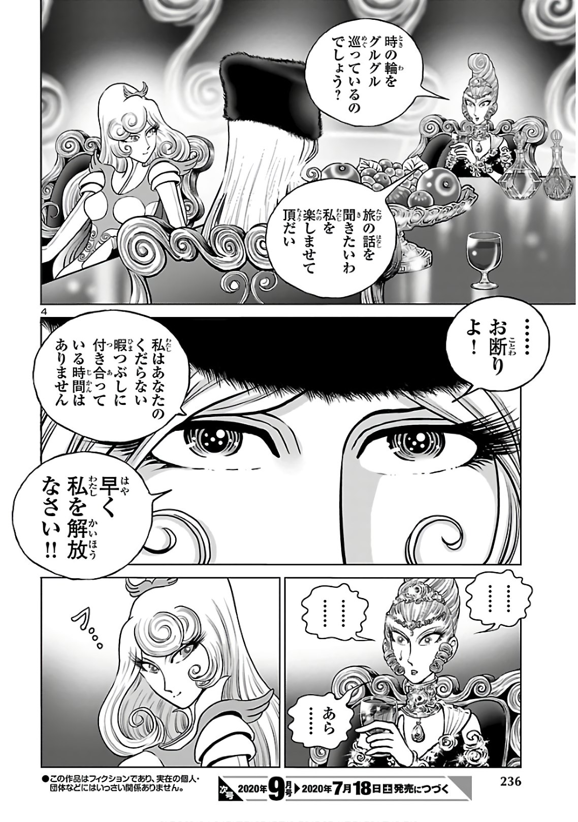 銀河鉄道999–Another Story–アルティメットジャーニー 第26話 - Page 5