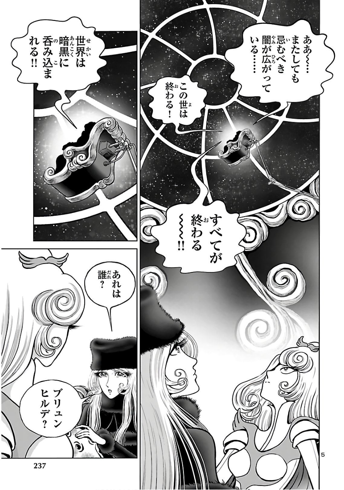 銀河鉄道999–Another Story–アルティメットジャーニー 第26話 - Page 6
