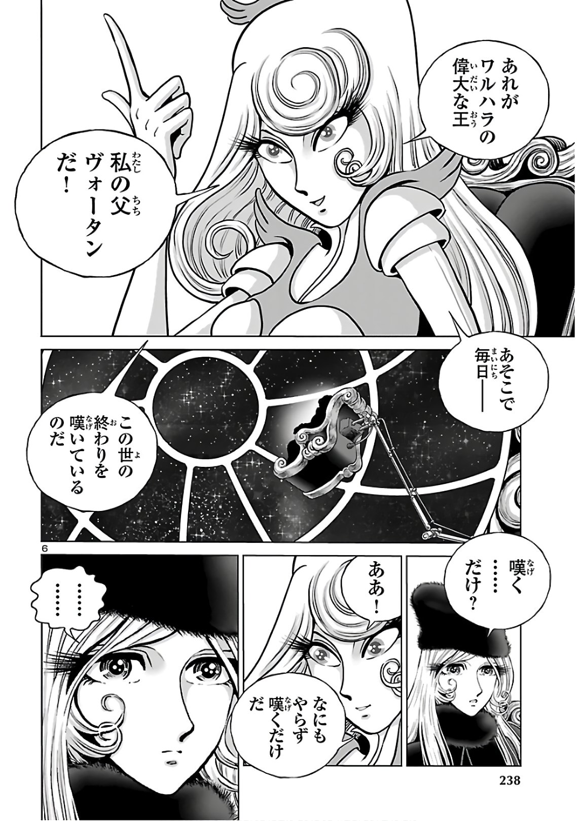 銀河鉄道999–Another Story–アルティメットジャーニー 第26話 - Page 7