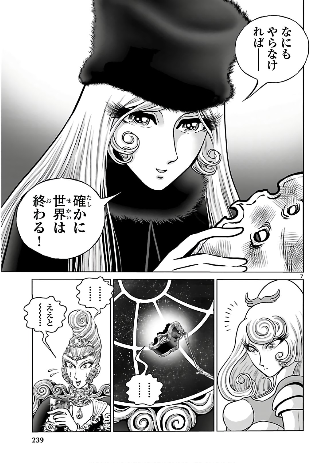 銀河鉄道999–Another Story–アルティメットジャーニー 第26話 - Page 8