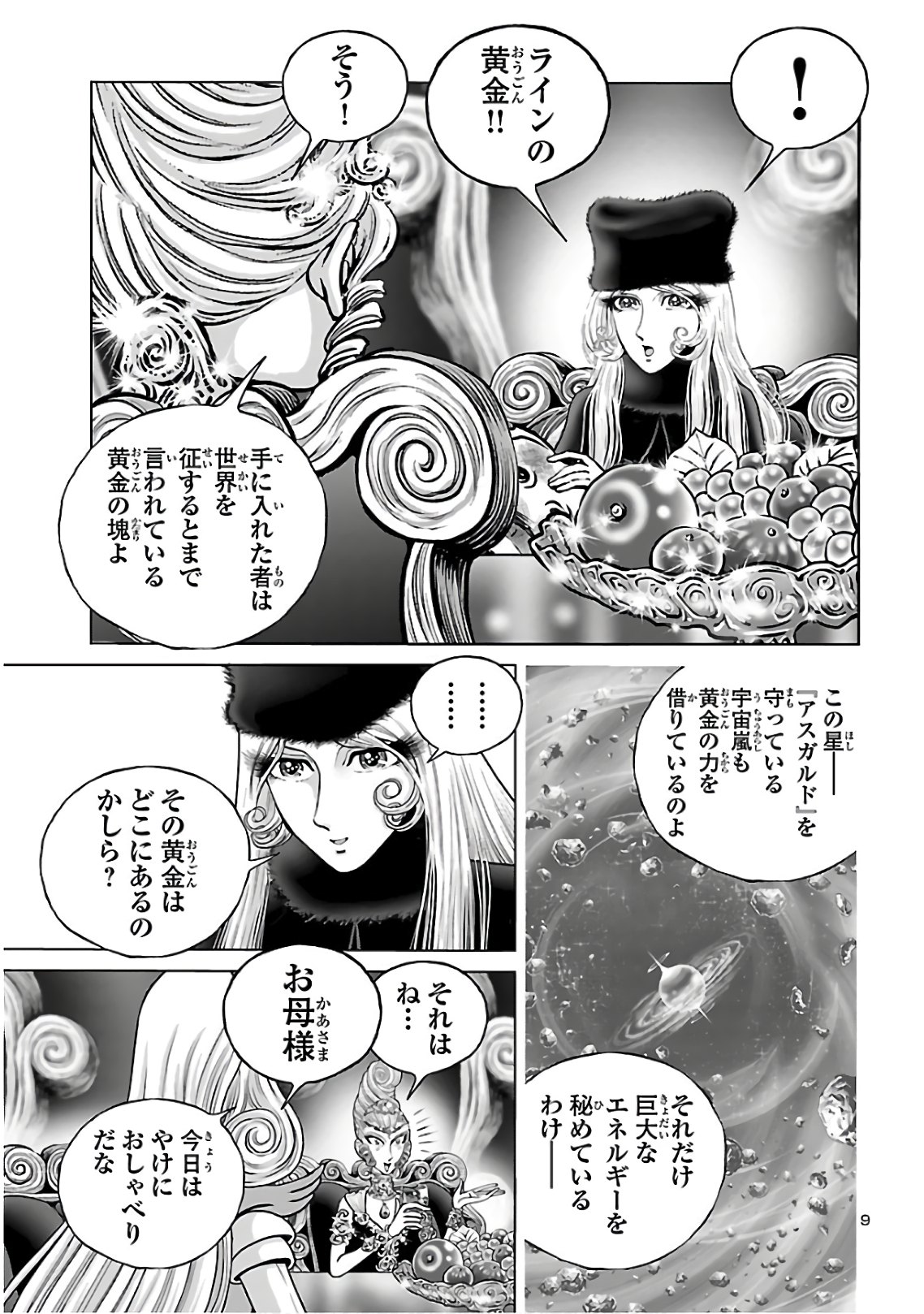 銀河鉄道999–Another Story–アルティメットジャーニー 第26話 - Page 10