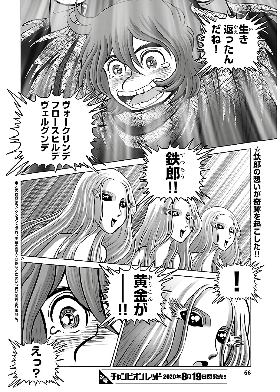 銀河鉄道999–Another Story–アルティメットジャーニー 第27話 - Page 2