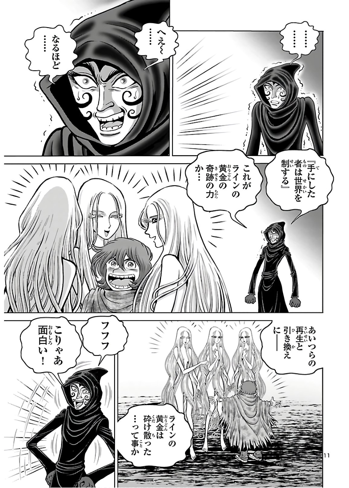 銀河鉄道999–Another Story–アルティメットジャーニー 第27話 - Page 11