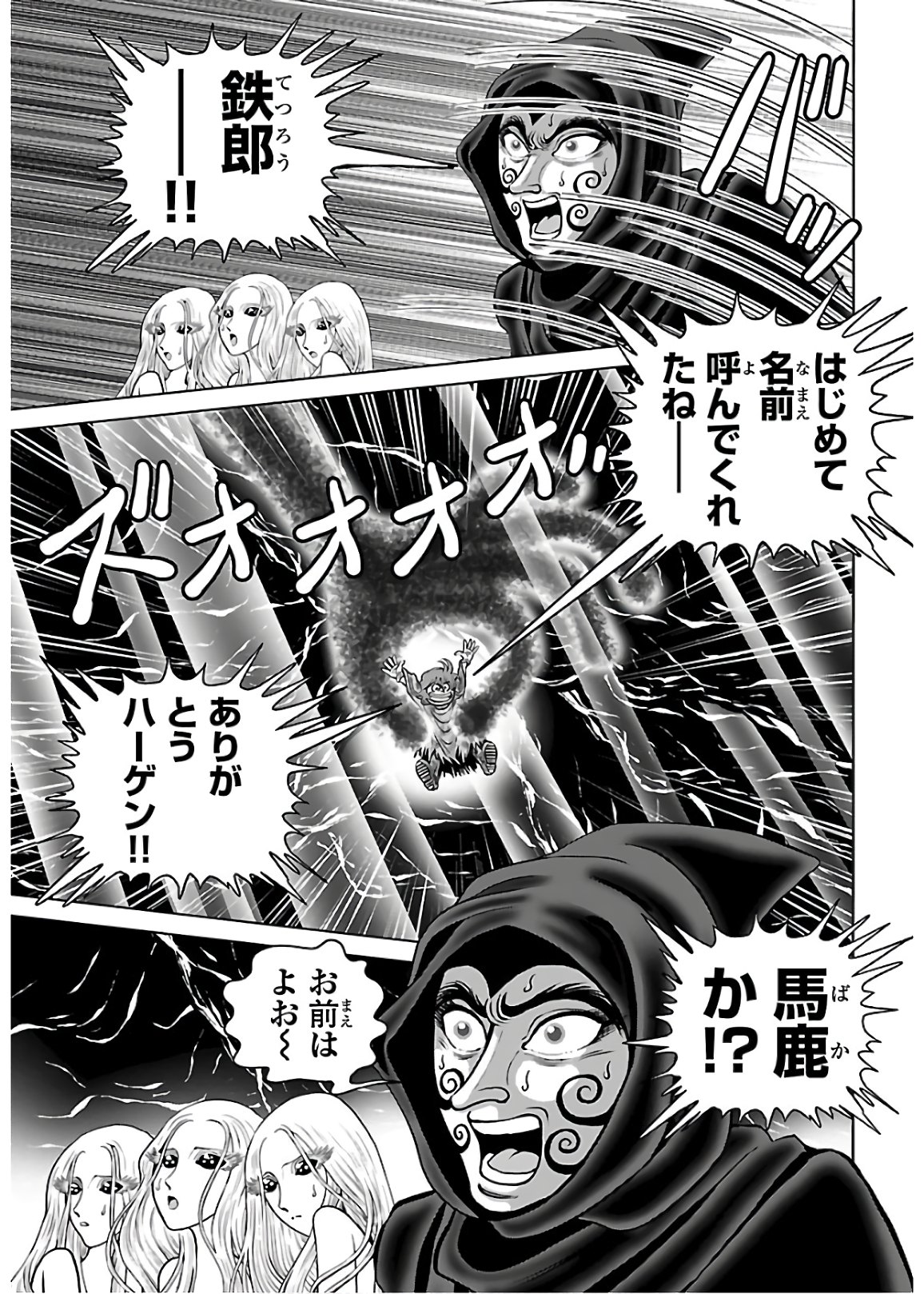 銀河鉄道999–Another Story–アルティメットジャーニー 第27話 - Page 17
