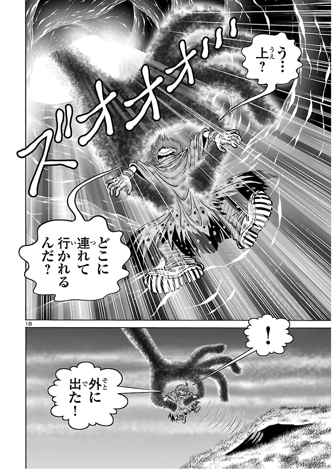 銀河鉄道999–Another Story–アルティメットジャーニー 第27話 - Page 18