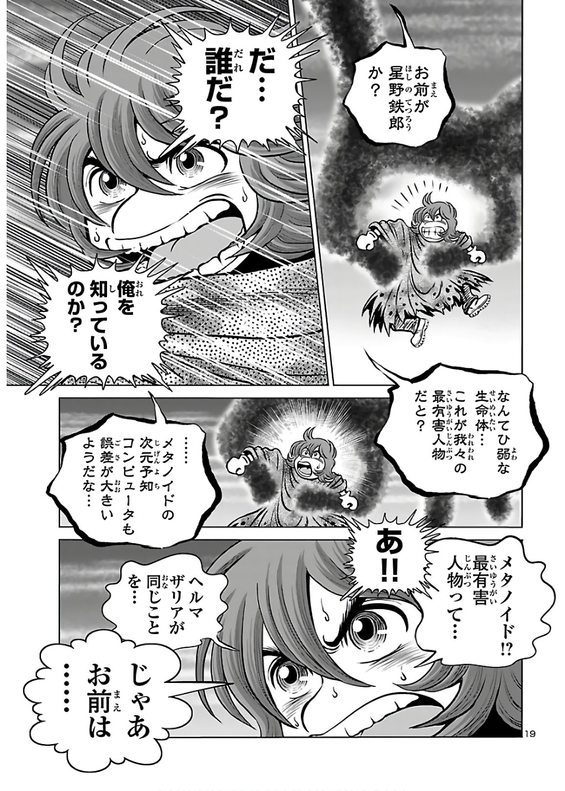 銀河鉄道999–Another Story–アルティメットジャーニー 第27話 - Page 19