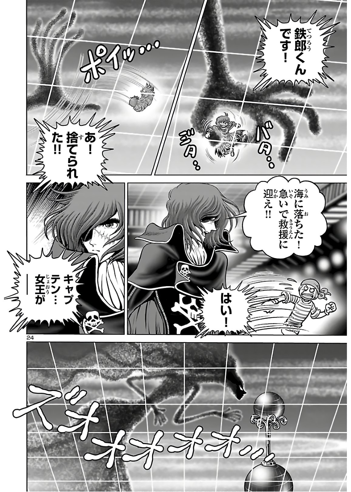 銀河鉄道999–Another Story–アルティメットジャーニー 第27話 - Page 24