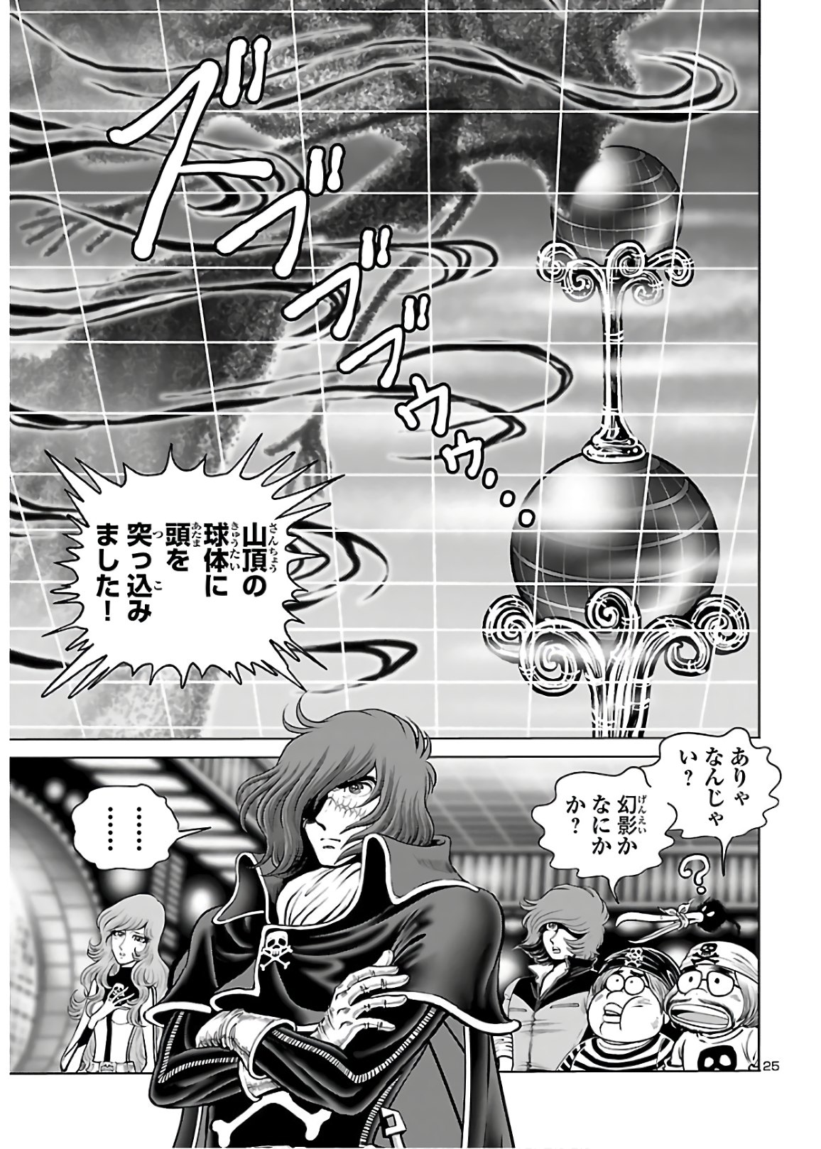 銀河鉄道999–Another Story–アルティメットジャーニー 第27話 - Page 25