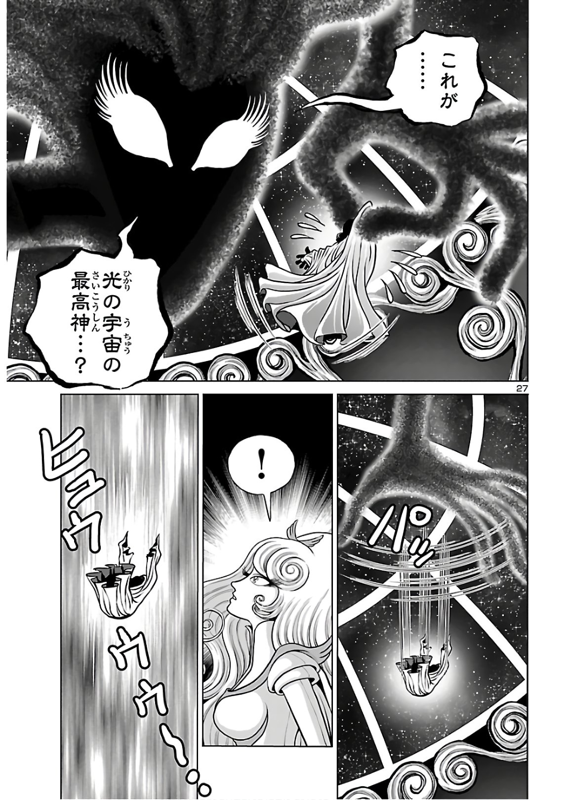 銀河鉄道999–Another Story–アルティメットジャーニー 第27話 - Page 27