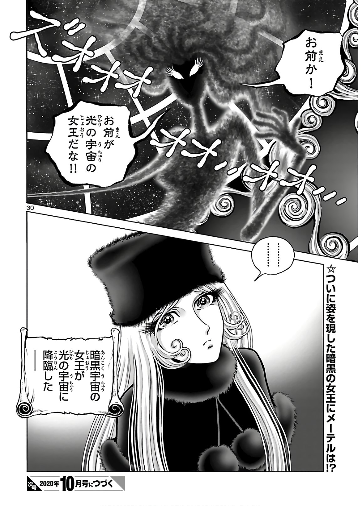 銀河鉄道999–Another Story–アルティメットジャーニー 第27話 - Page 30