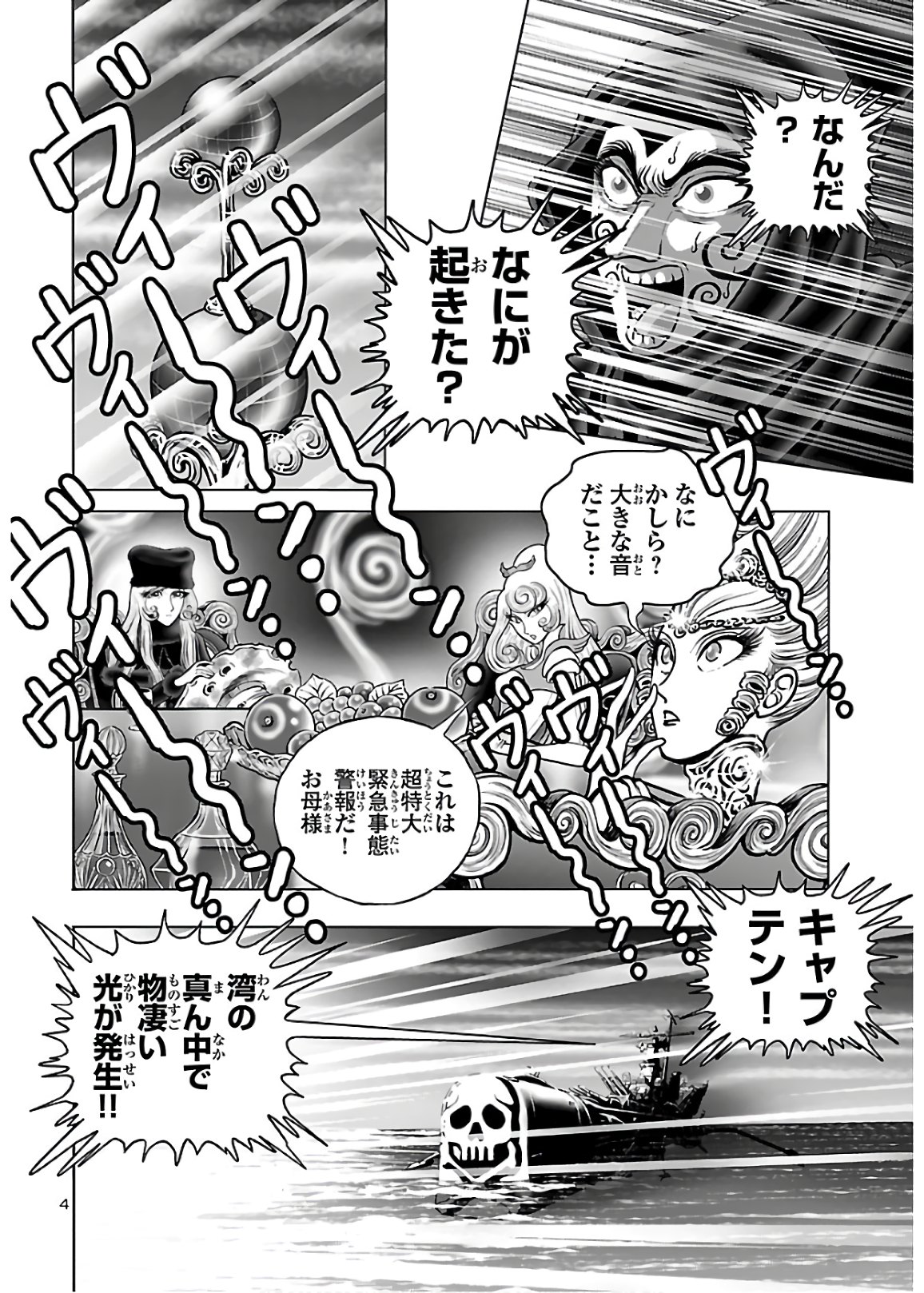 銀河鉄道999–Another Story–アルティメットジャーニー 第27話 - Page 4