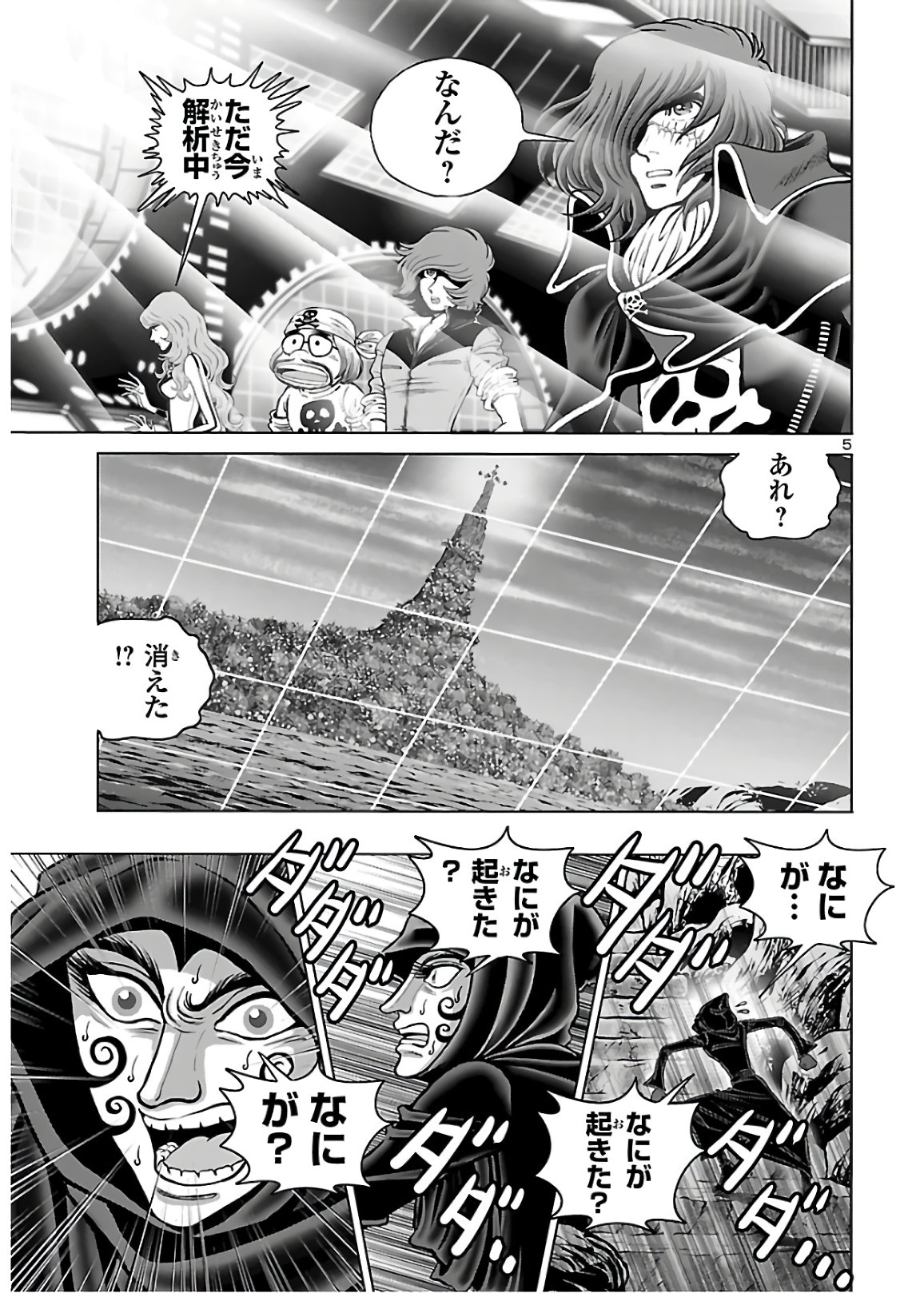 銀河鉄道999–Another Story–アルティメットジャーニー 第27話 - Page 5