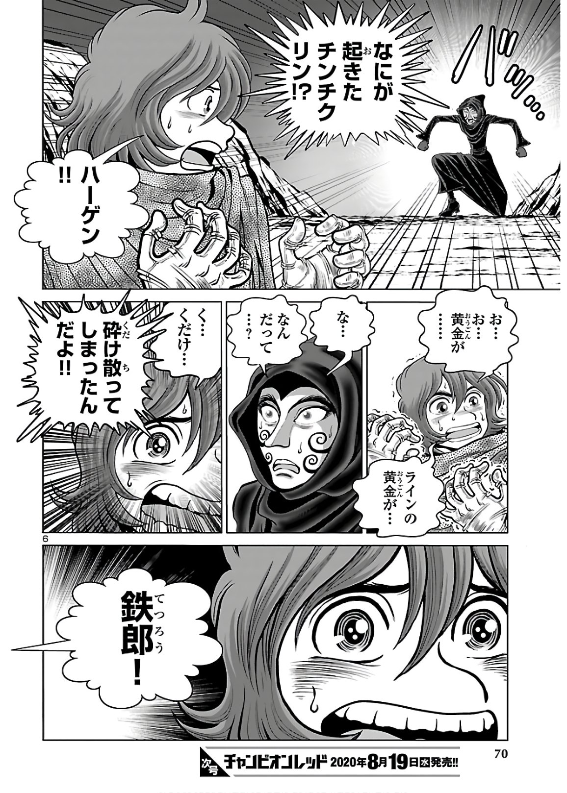 銀河鉄道999–Another Story–アルティメットジャーニー 第27話 - Page 6