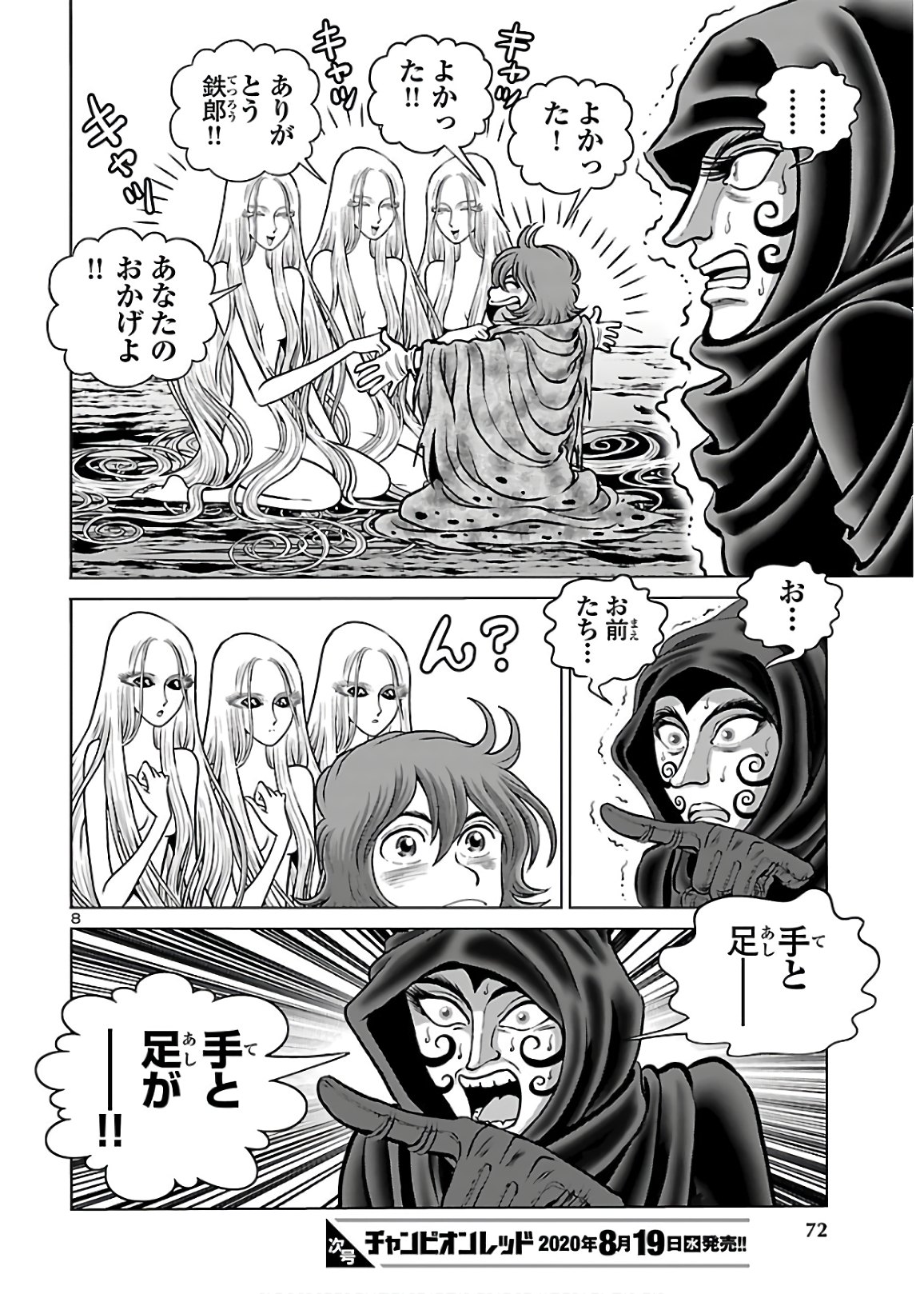 銀河鉄道999–Another Story–アルティメットジャーニー 第27話 - Page 8
