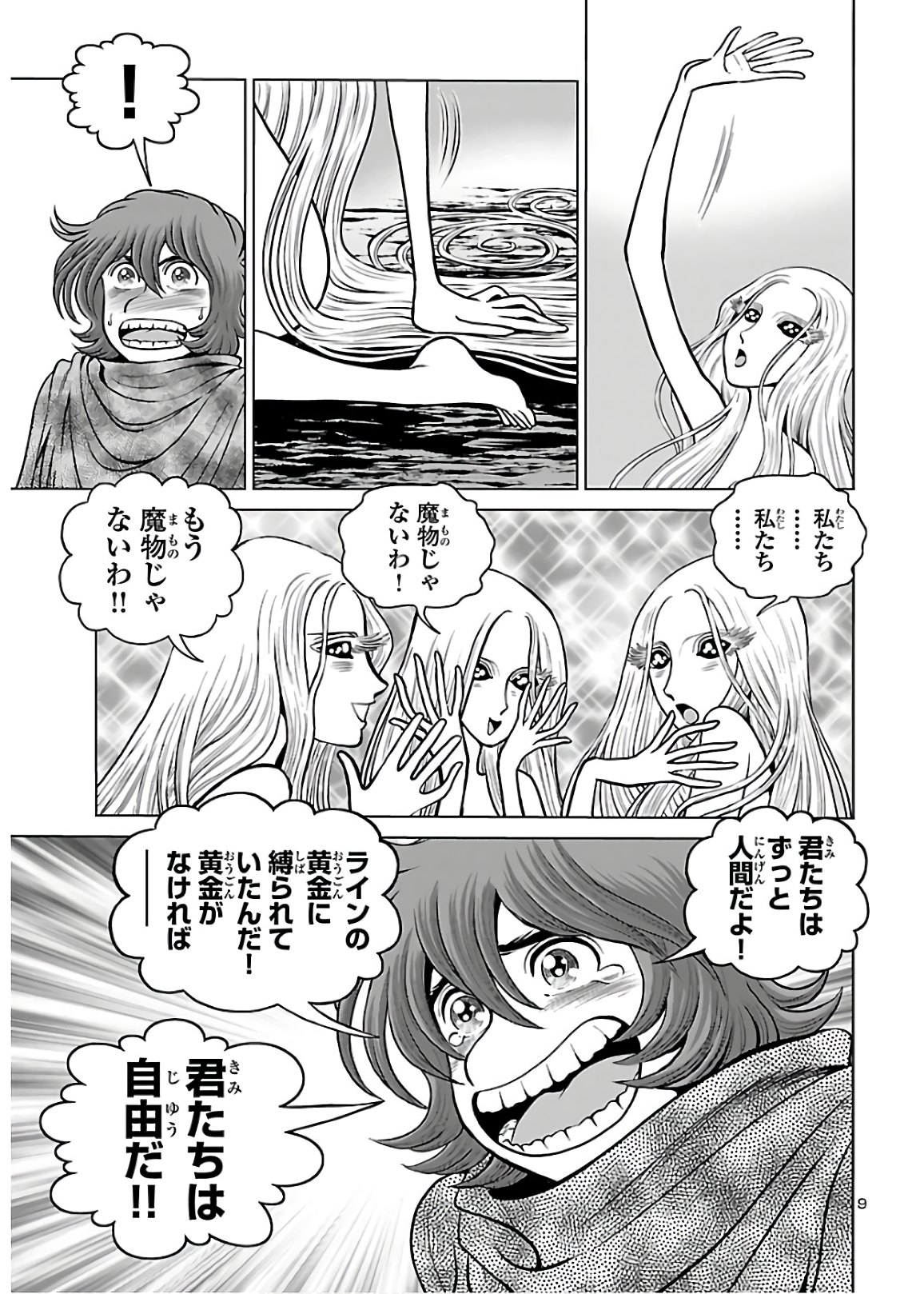 銀河鉄道999–Another Story–アルティメットジャーニー 第27話 - Page 9