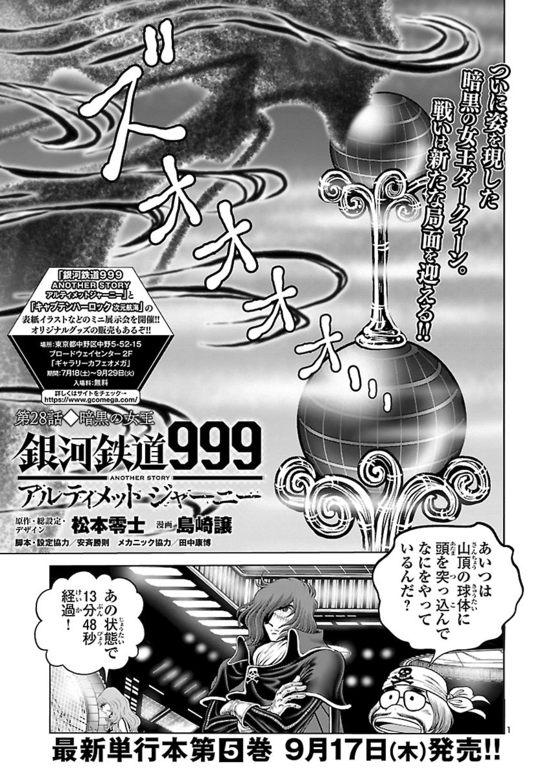 銀河鉄道999–Another Story–アルティメットジャーニー 第28話 - Page 1